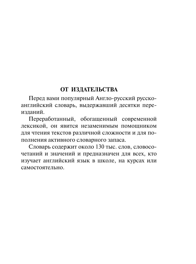 «Популярный англо-русский русско-английский словарь» — фото 6