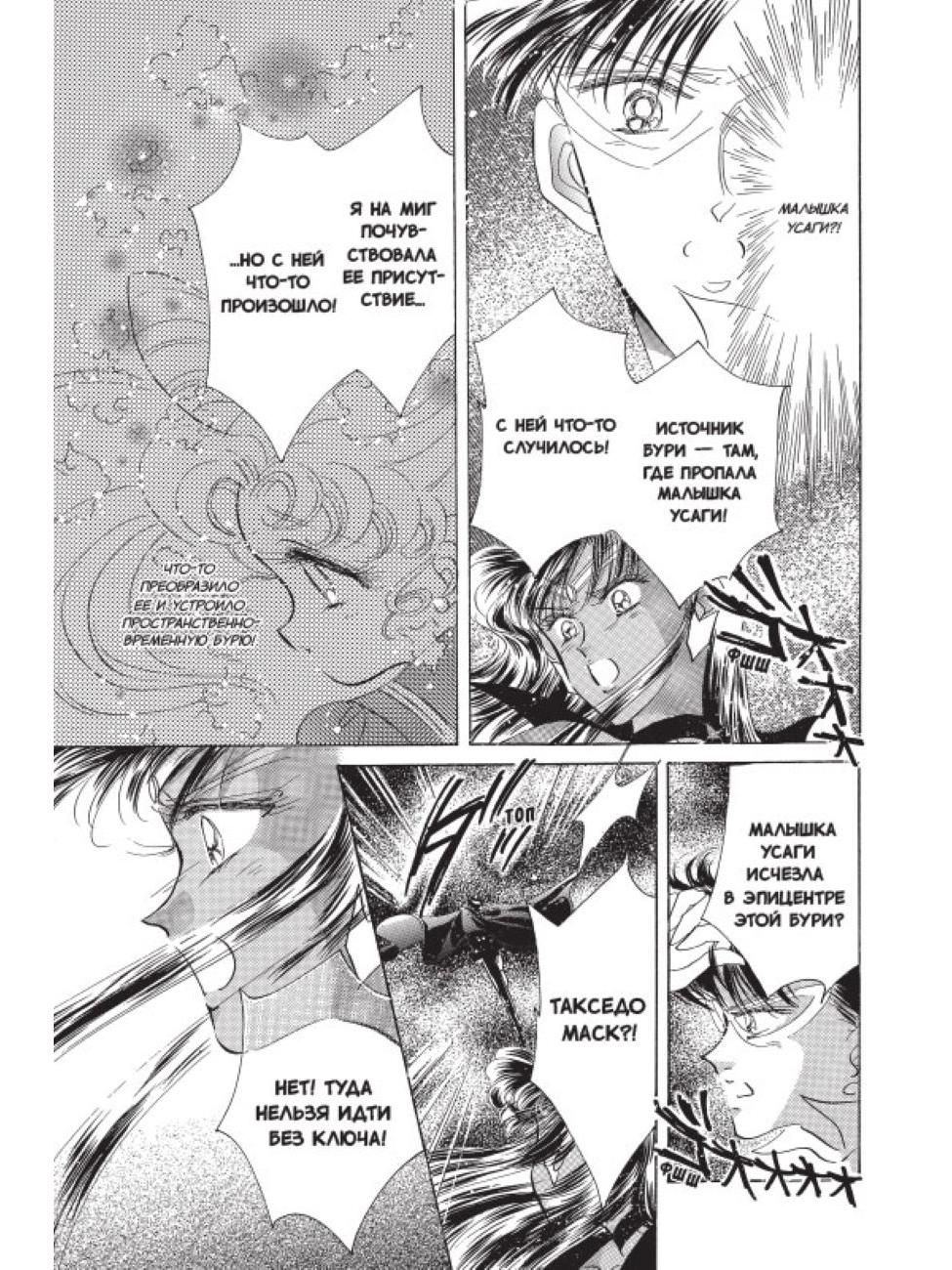 Sailor Moon. Том 5 | Sailor Moon, Volume 5 - Ozon image 4