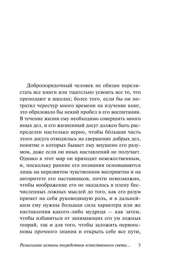 «Рассуждение о методе» — фото 8
