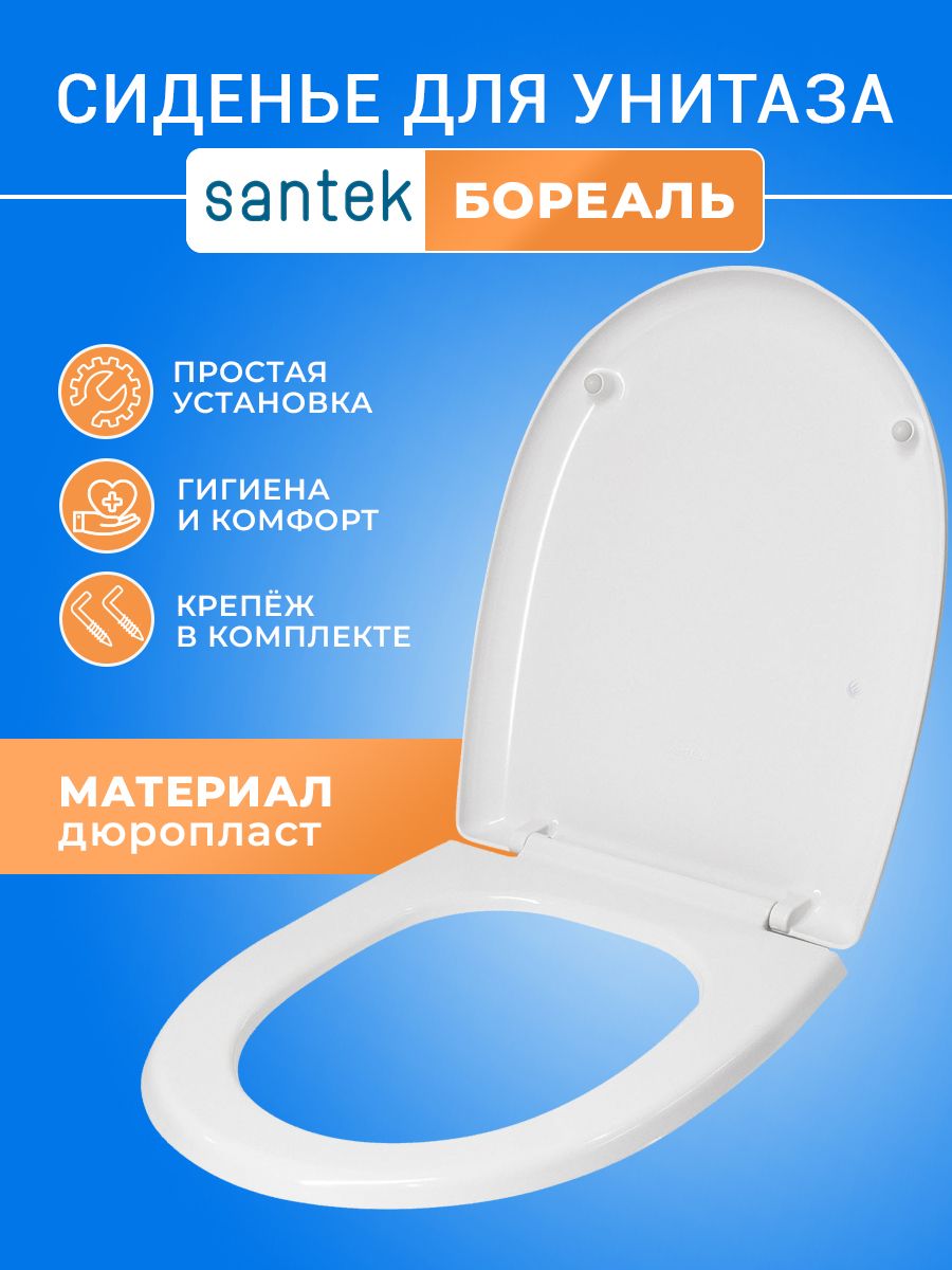 Крышка-СиденьедляунитазаSantek-Бореальдюропласт1WH106915
