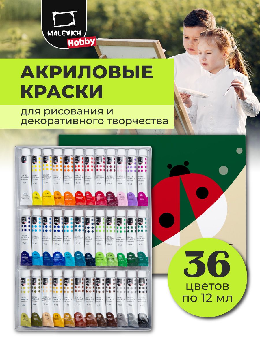 НаборакриловыхкрасокМалевичъHobby,36цветов,Хоббиакриловыекраскидлярисования