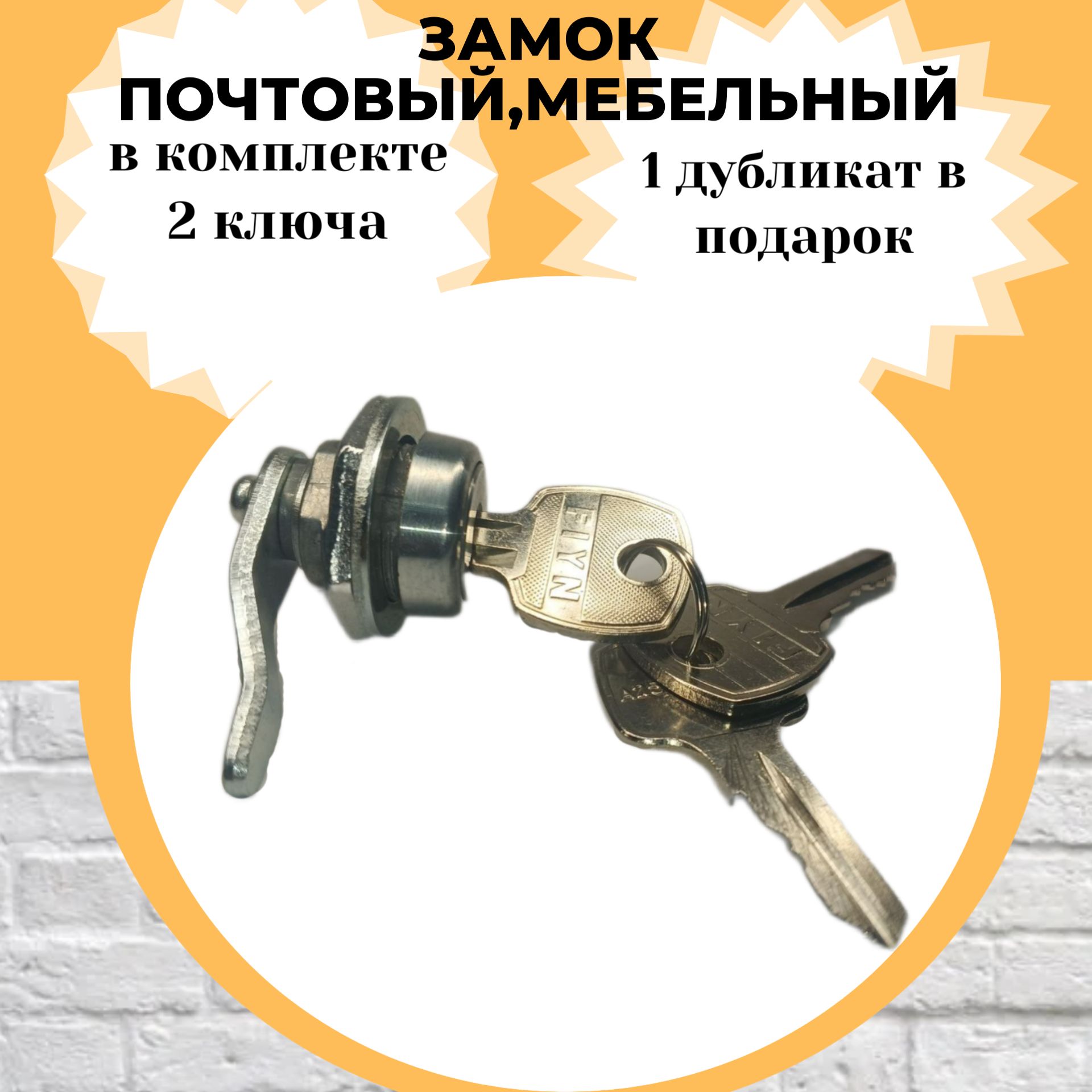 ЗамокпочтовыйFIYN3ключа