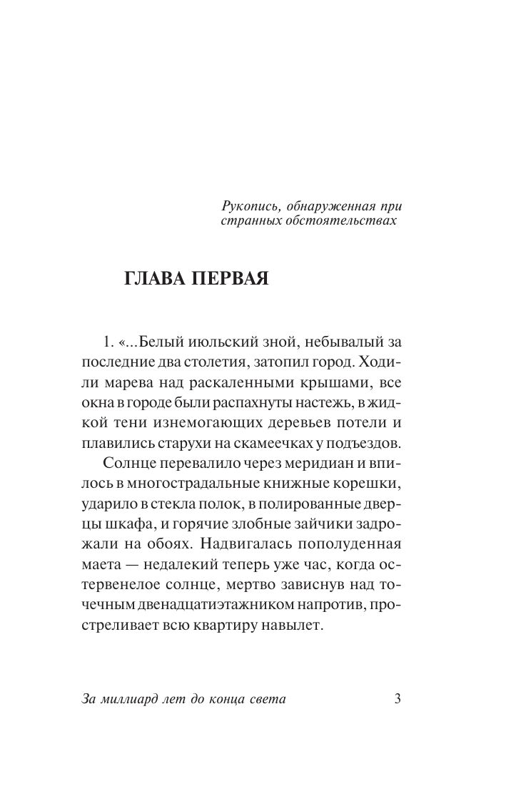 За миллиард лет до конца света | A Billion Years Before the End of the World - Ozon image 6