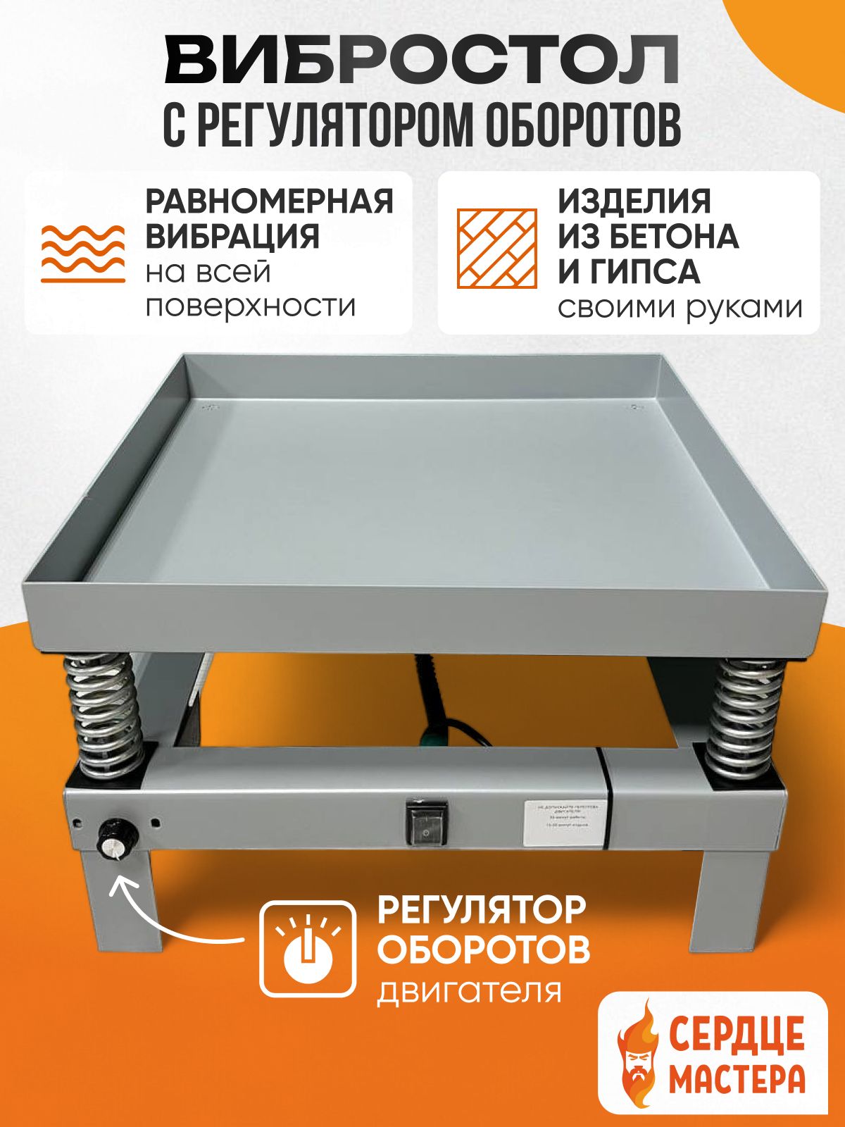 Вибростолдляплитки/брусчаткииизделийизгипсасрегуляторомоборотов60*60