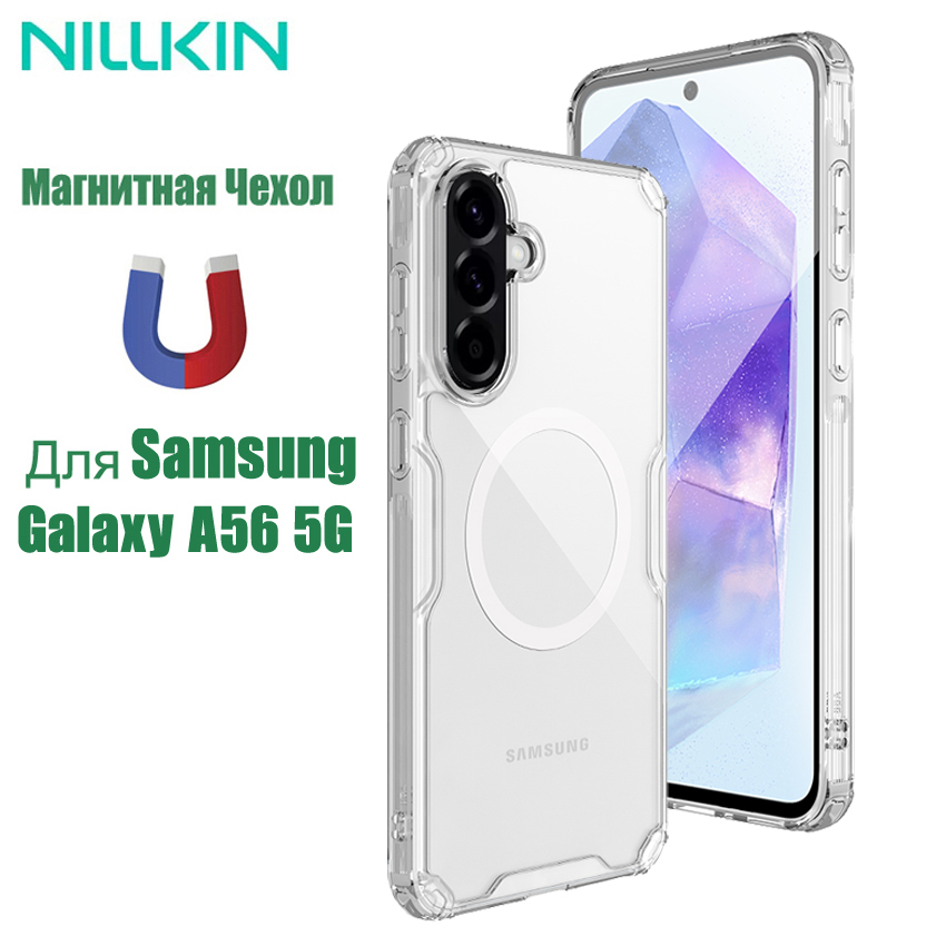ЧехолMagSafeДляSamsungGalaxyA565G/наСамсунгГалаксиА565G,NillkinNatureTPUProМагнитныйчехол,Толькомагнитныебеззарядки,простойпрозрачныйзащитныйчехол,защитаотпадения