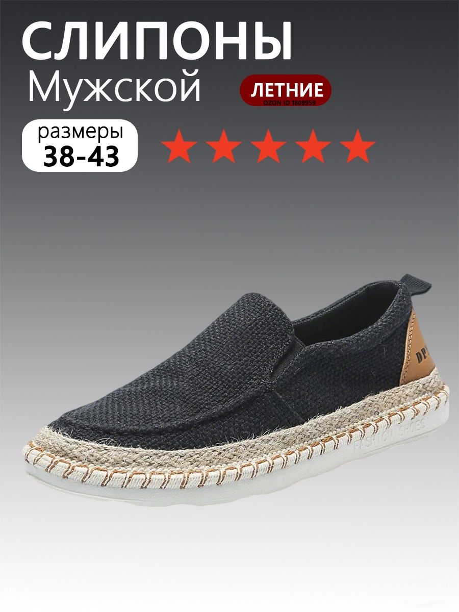 Слипоны