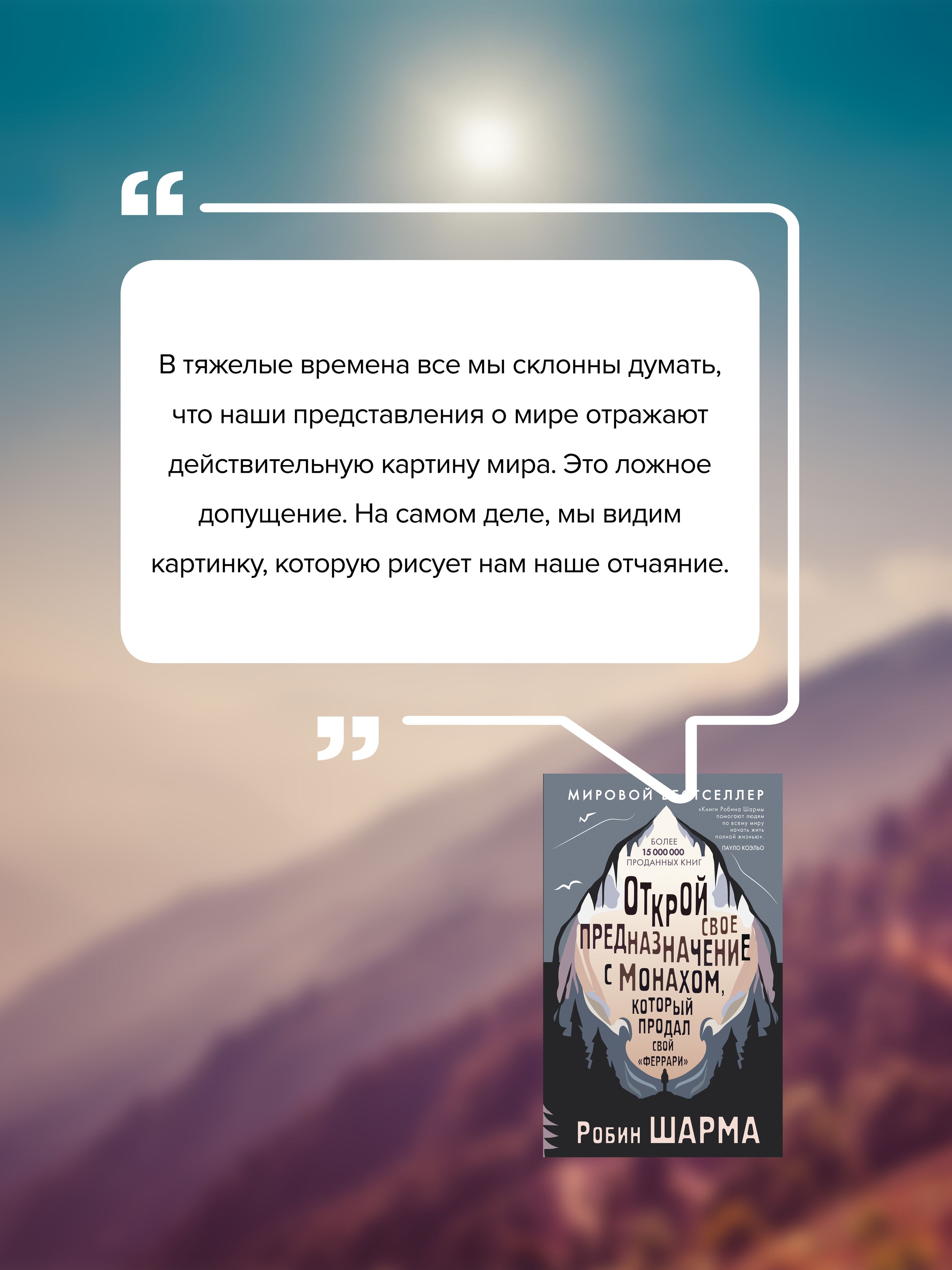 Открой свое предназначение с монахом, который продал свой феррари | Discover Your Destiny with the Monk Who Sold His Ferrari - Ozon image 3