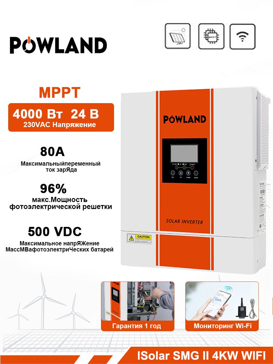 Инвертордлясолнечныхпанелей,4000Вт/24В/MPPT,солнечныйинверторсWi-FiPOWLANDenergy