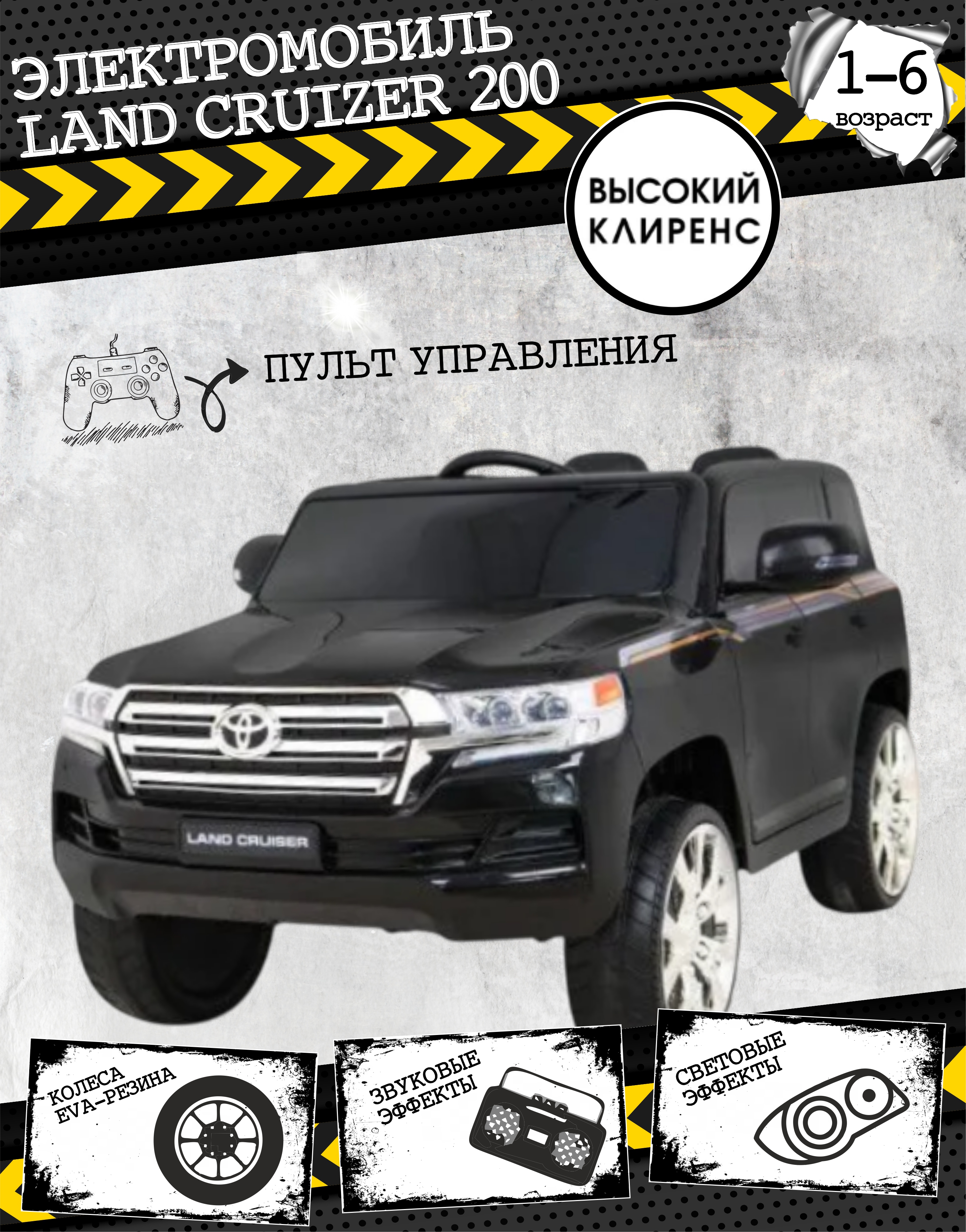 ДетскийЭлектромобильToyotaLandCruiser200(JJ2022)Черныйглянец+КОЛЕСО-БАГАЖНИК