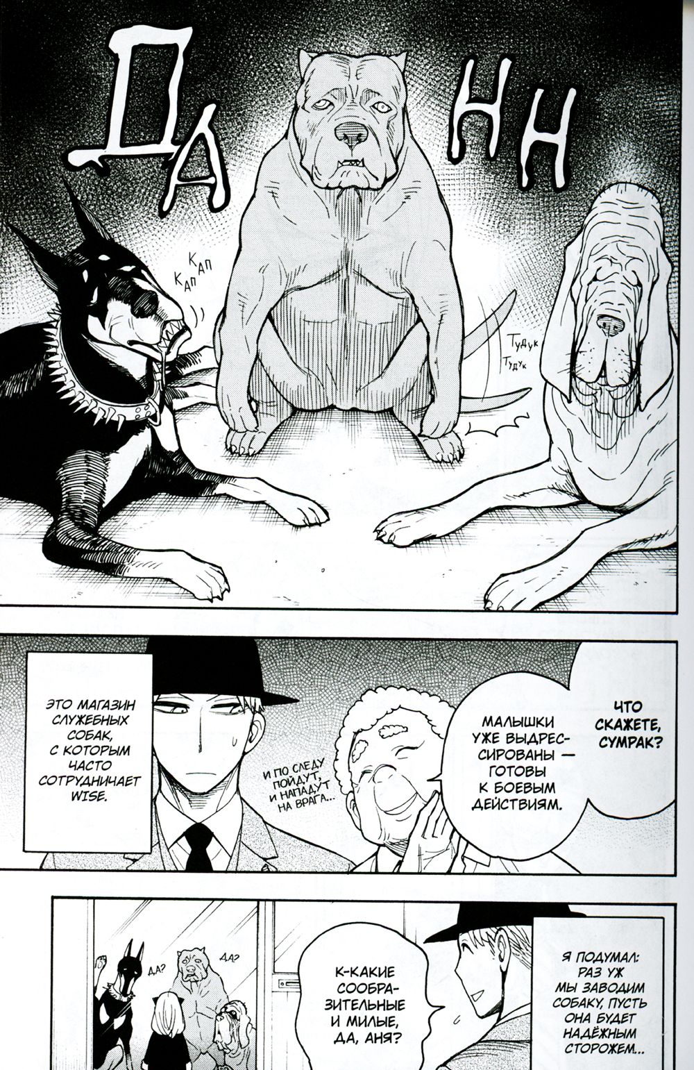 SPY x FAMILY: Семья шпиона. Т. 4 | SPY x FAMILY, Vol. 4 - Ozon image 6