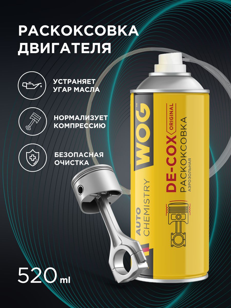 WOGРаскоксовкадвигателяАэрозоль,520мл,1шт.