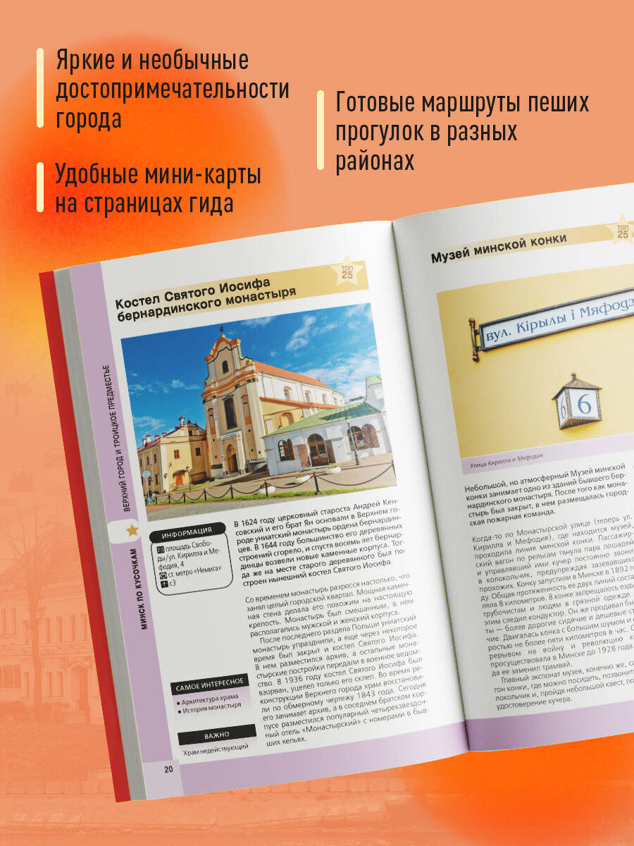 «Минск и окрестности» — фото 2