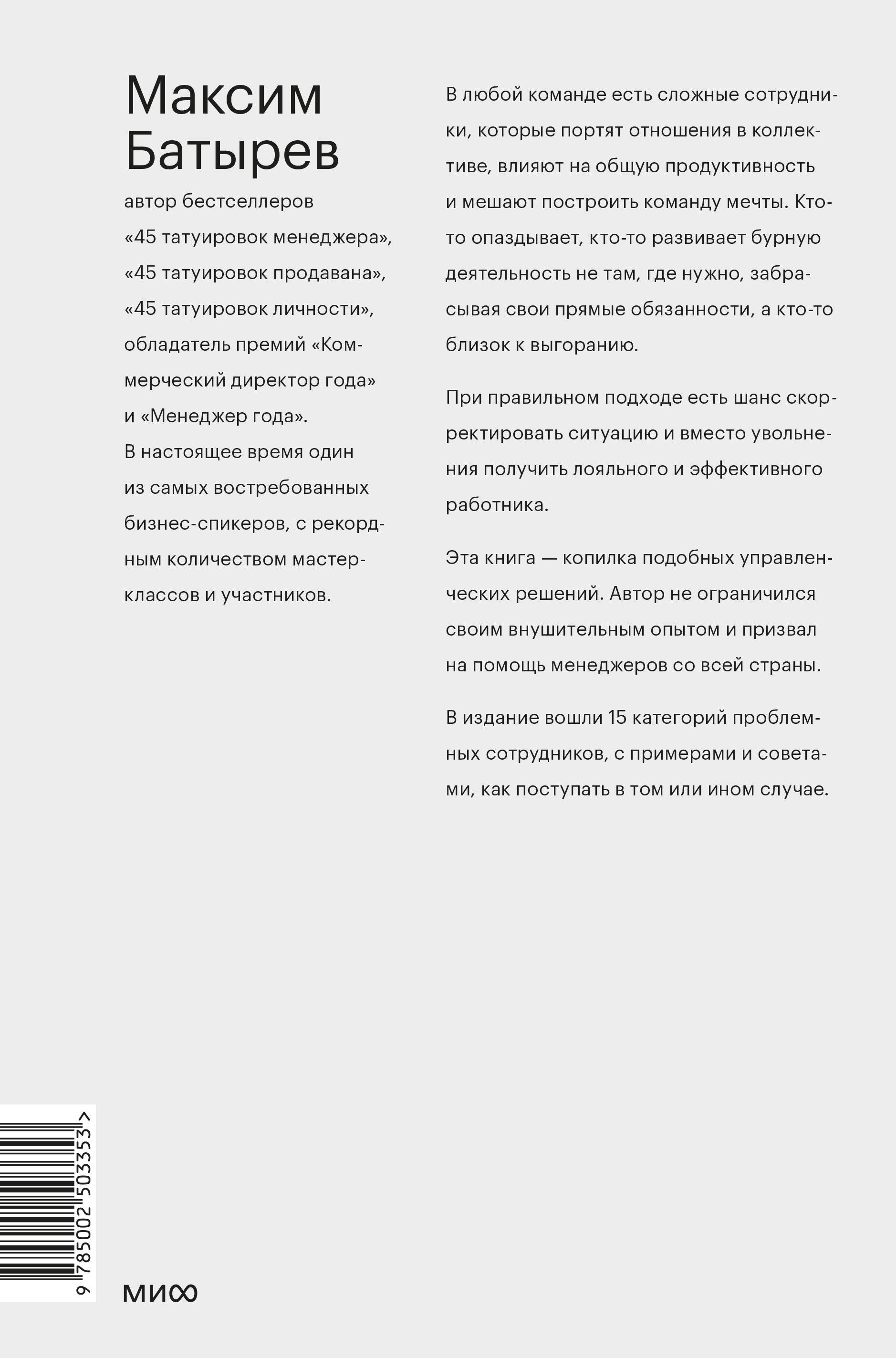 Сложные подчиненные. Практика российских руководителей | Difficult Subordinates: Practices of Russian Managers - Ozon image 7