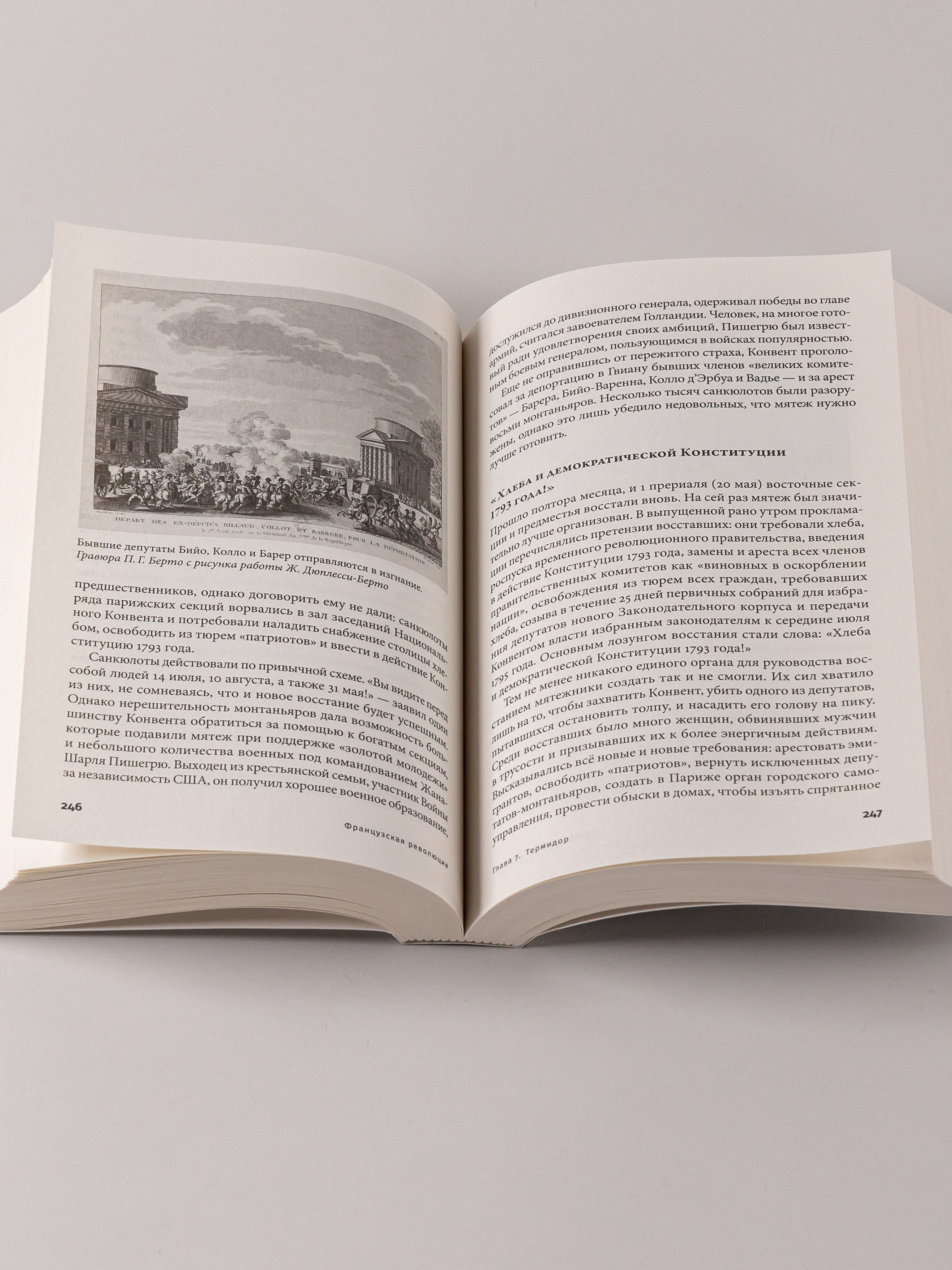 Французская революция. 2-е изд., испр.и доп | The French Revolution, 2nd Revised and Expanded Edition - Ozon image 5