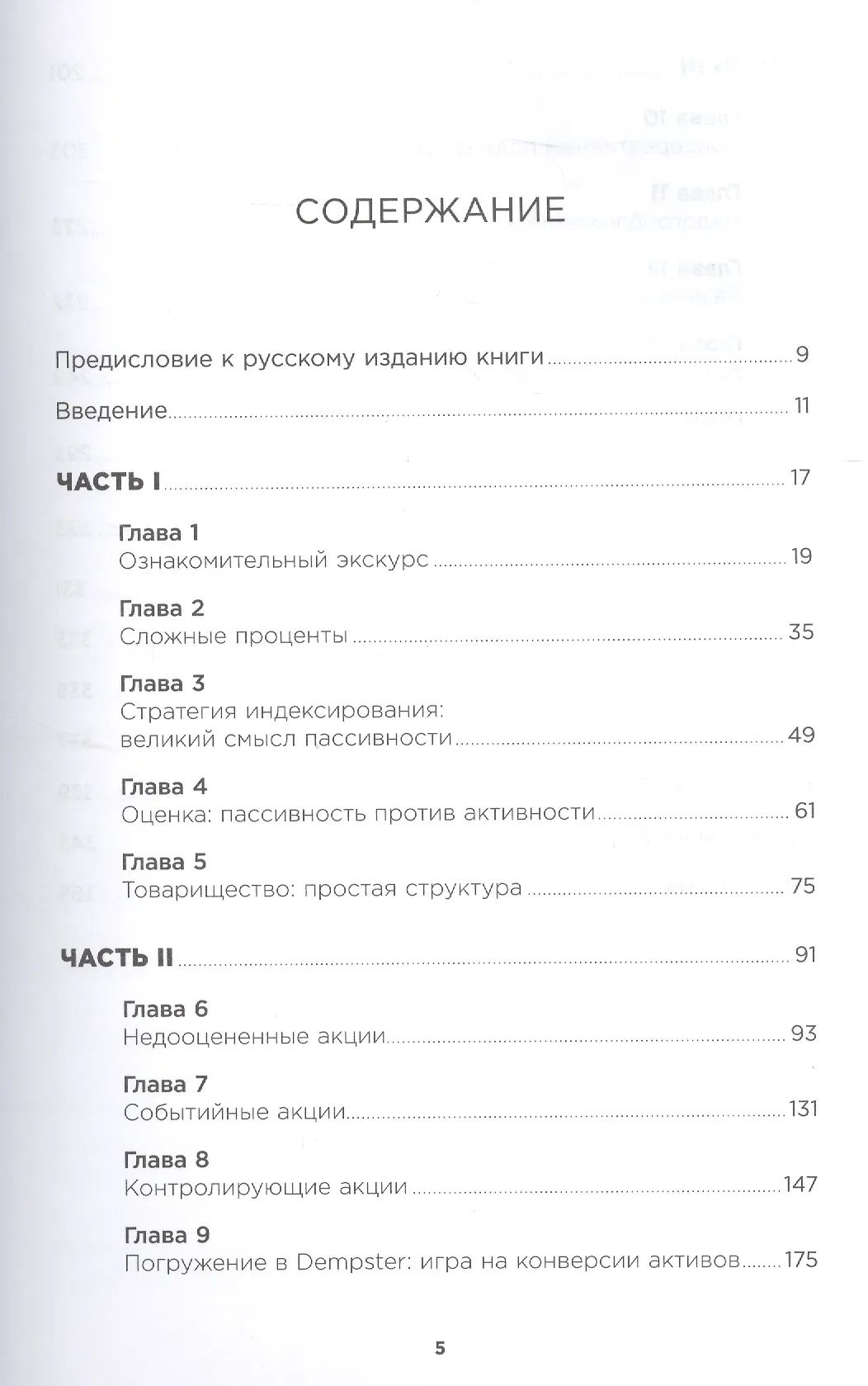 Правила инвестирования Уоррена Баффетта | The Rules of Investing: Warren Buffett’s Letters to Partners - Ozon image 1