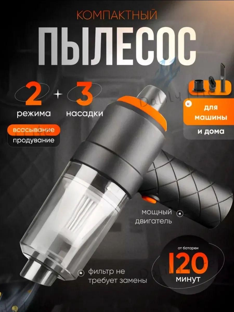 Портативныйпылесосдлядома,дачииавтомобиля2в1
