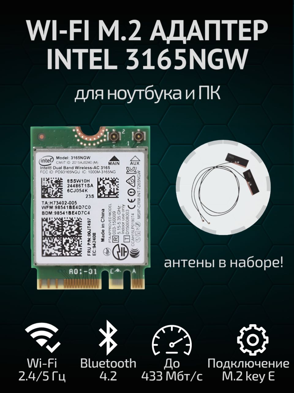 МодульWi-FiBluetoothIntelDualBandWireless-AC3165NGW