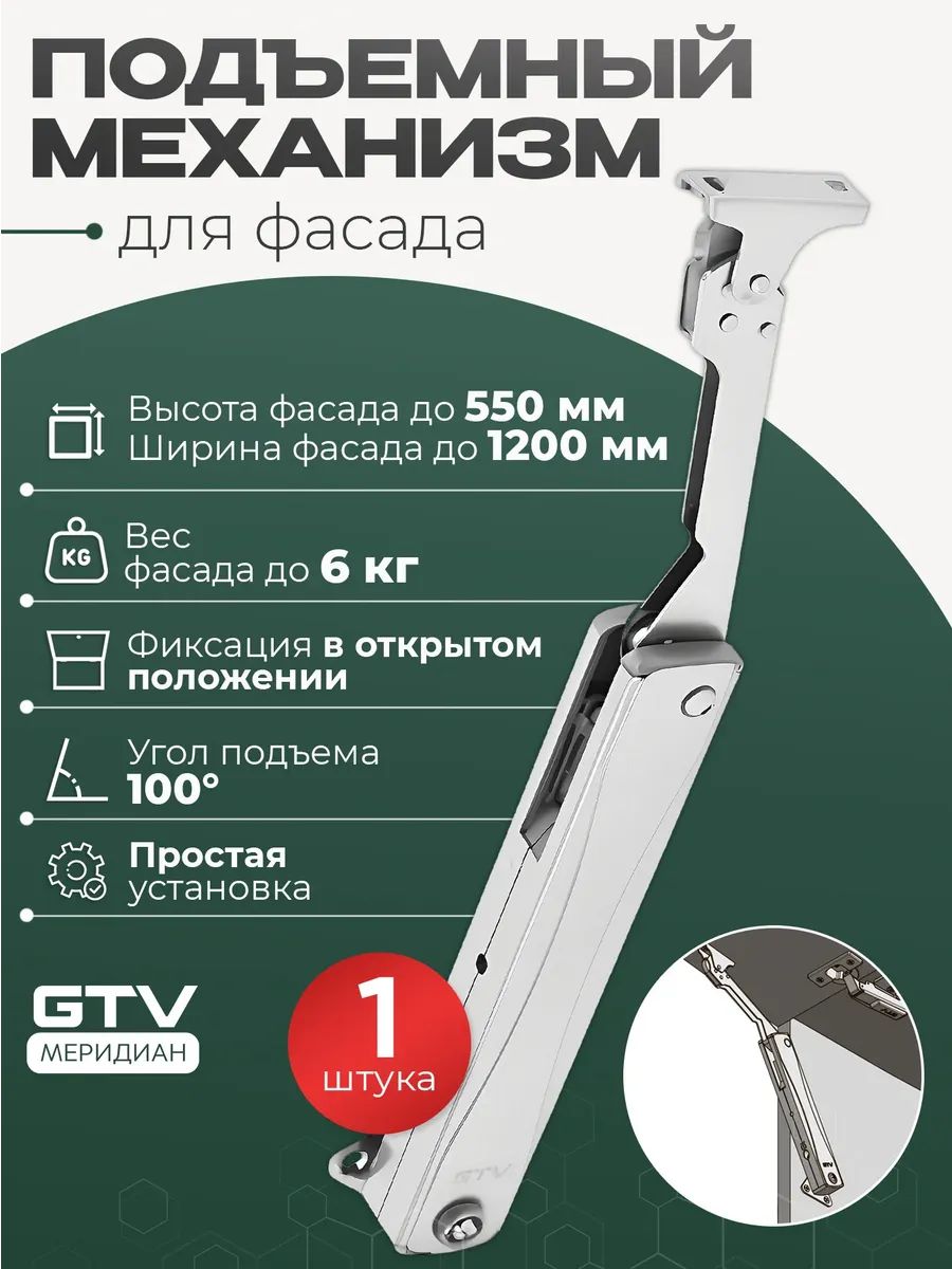 Подъемныймеханизмдляфасада5-6кгдо55x120смMINILIFTNEWSTRONGхром