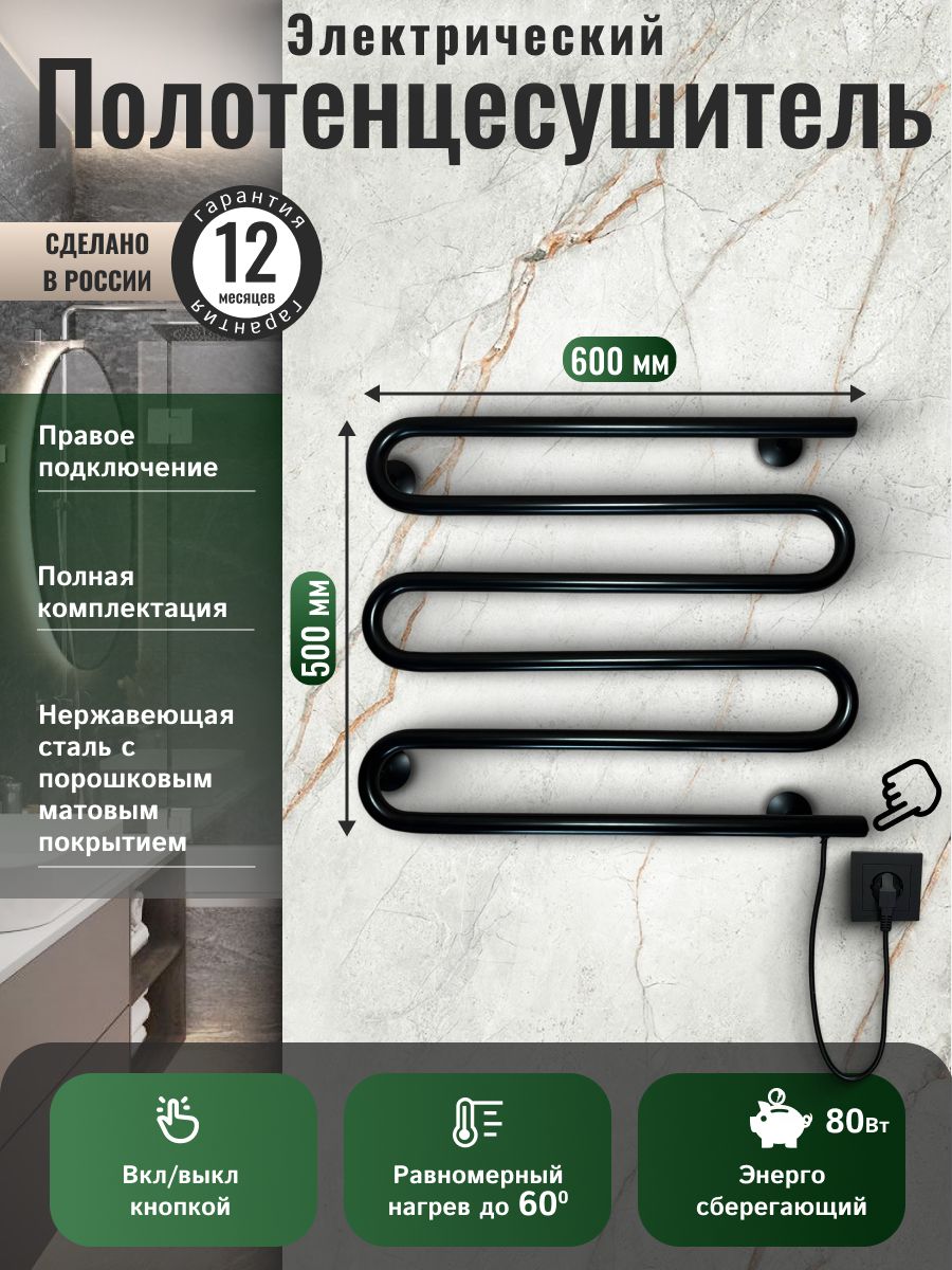 Полотенцесушительэлектрическийзмейка500x600ммчерныйматовыйдиммерСПРАВА,подключениеправое,энергосберегающий80Вт
