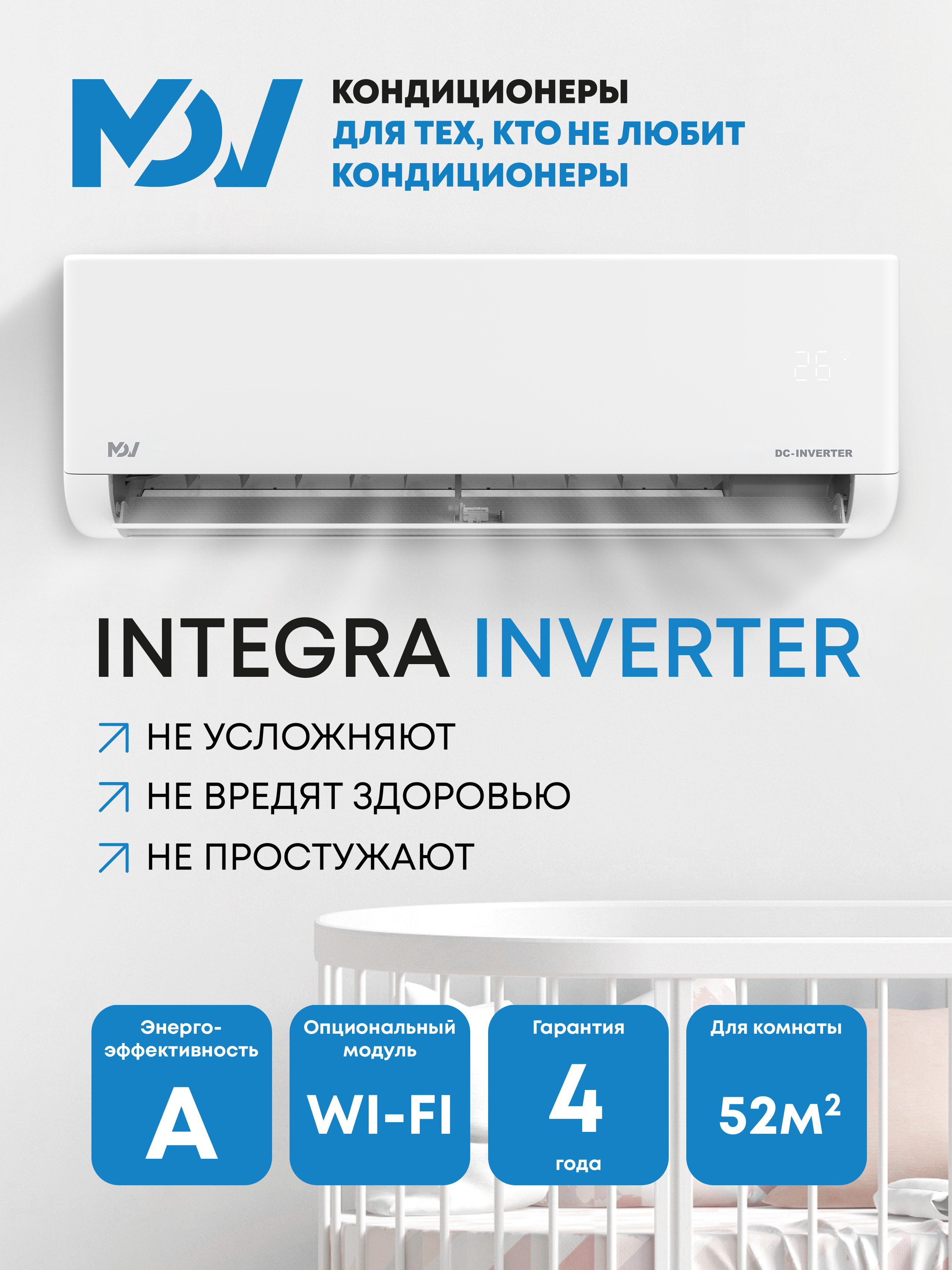 Настенный кондиционер MDV INTEGRA Inverter MDSI-18HRFN8 / MDOI-18HFN8