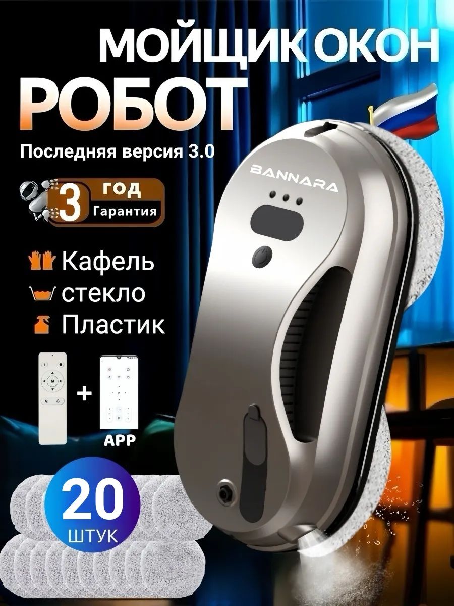 BannaraРоботдлямойкиоконj318681