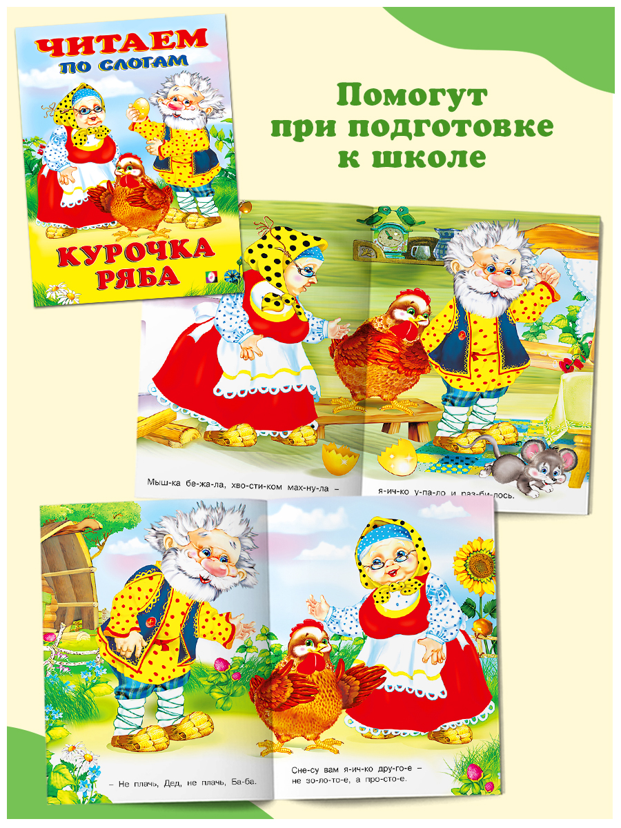 Читаем по слогам, Издательство Фламинго, (комплект из 11 книг) | Reading by Syllables, Flamingo Publishing, 11-Book Set - Ozon image 4