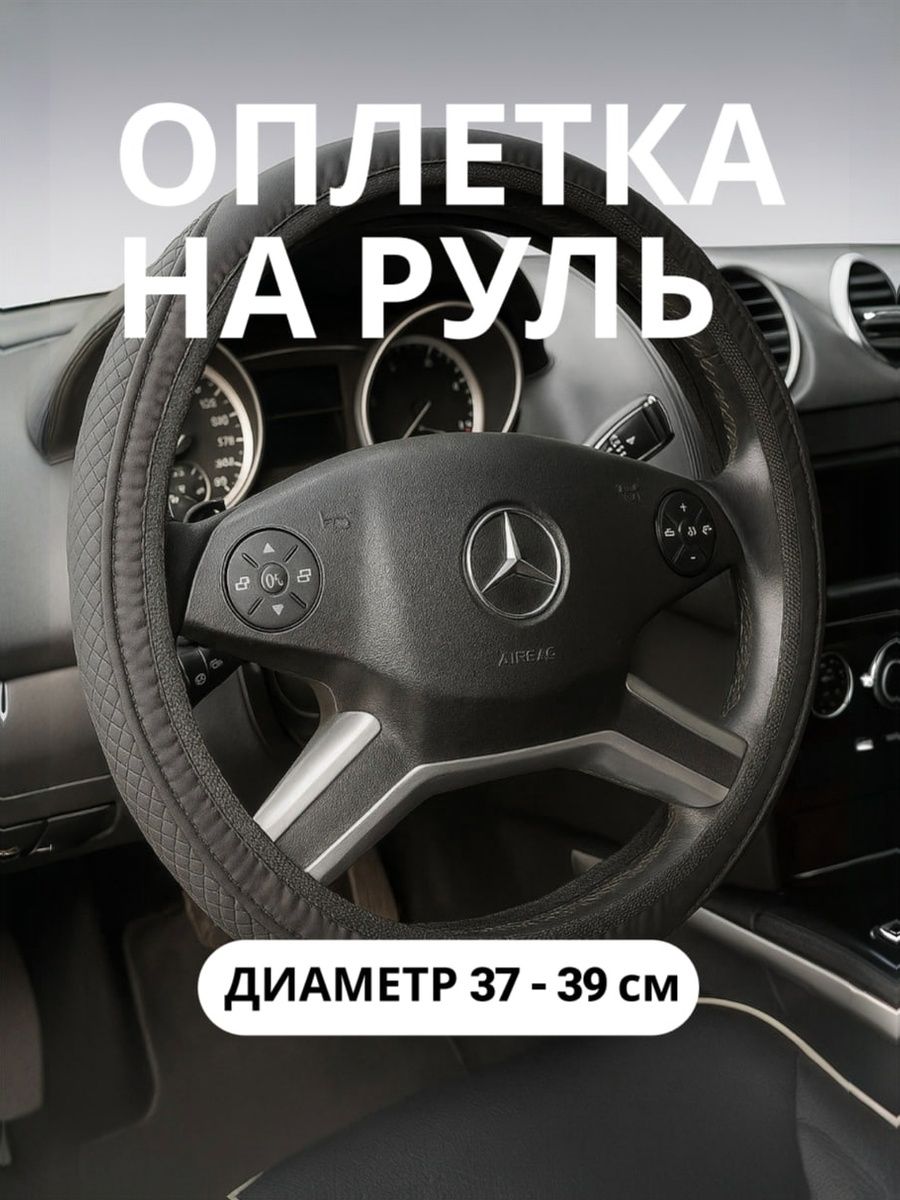 Оплетканаруль37-39см