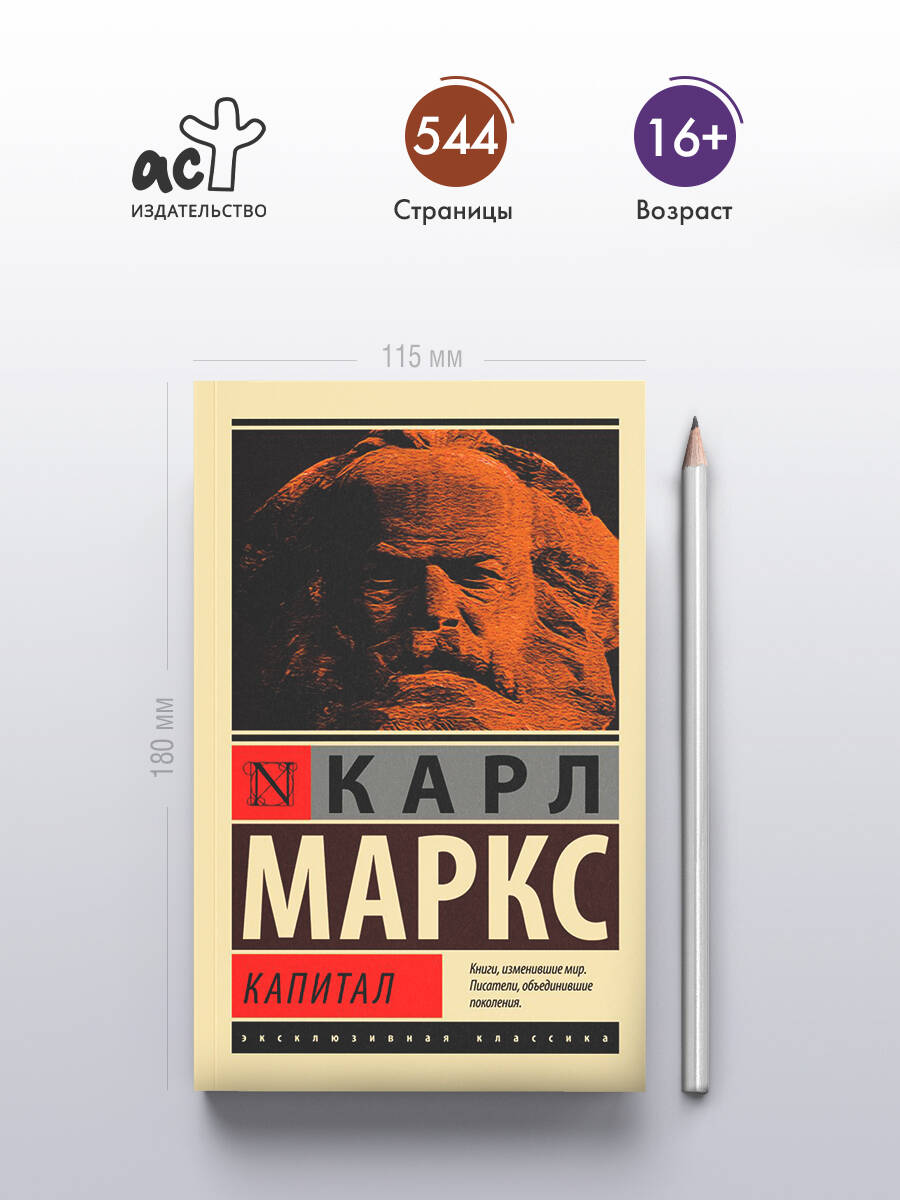 Капитал | Capital - Ozon image 1