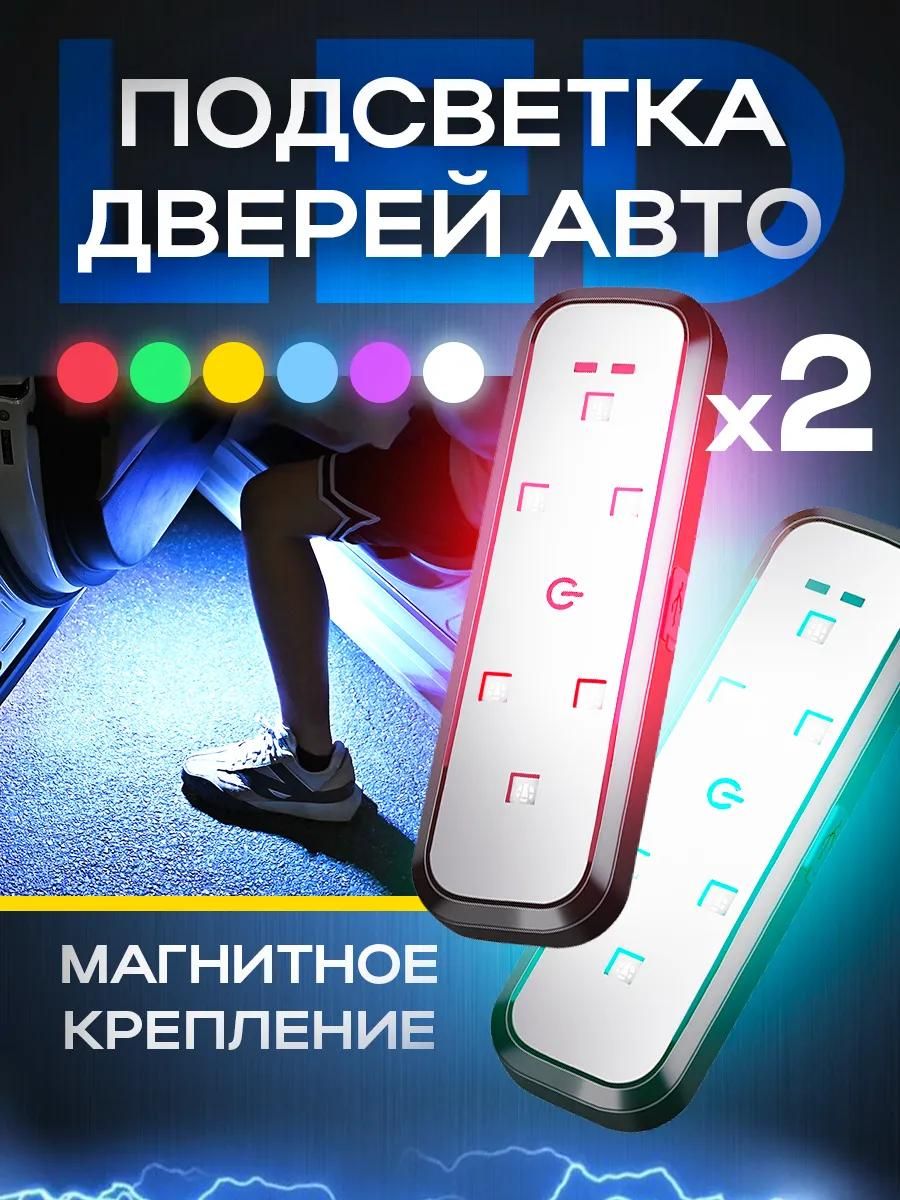 LEDподсветкадверейвмашинуаккумуляторная