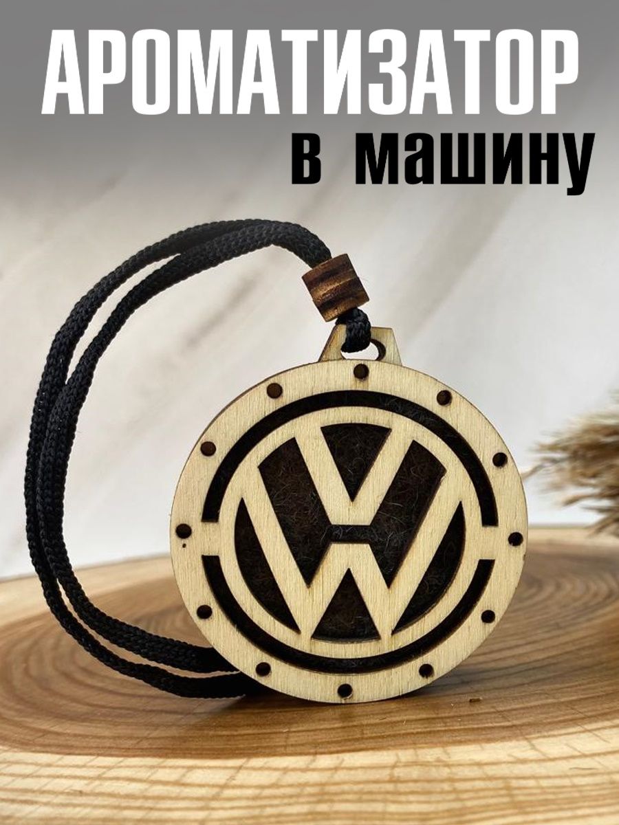 Ароматизаторавтомобильный,Volkswagen