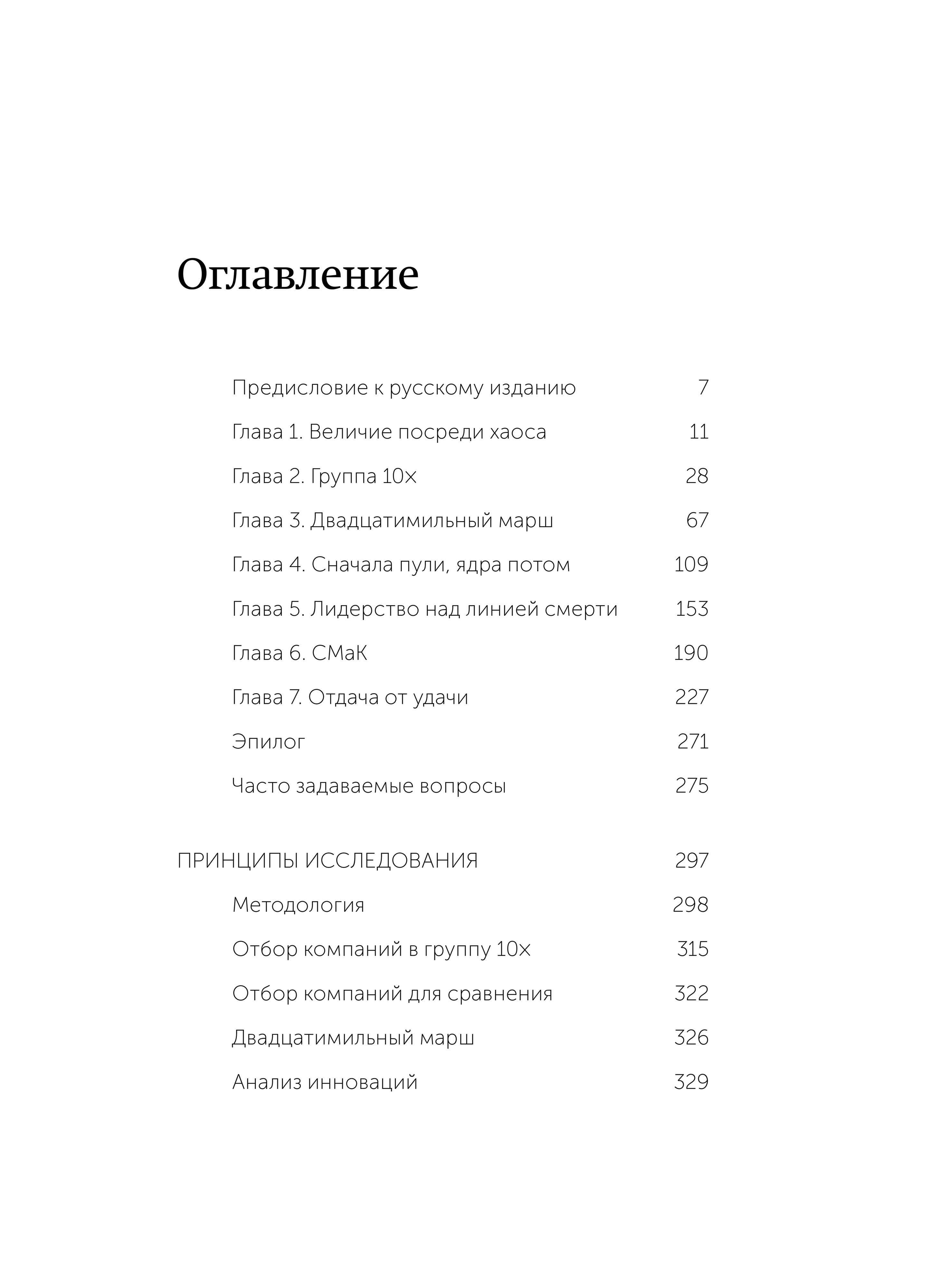 По собственному выбору: от хорошего к великому. Почему одни компании процветают, а другие нет. NEON Pocketbooks | Great by Choice: Why Some Companies Thrive Despite Uncertainty - Ozon image 5