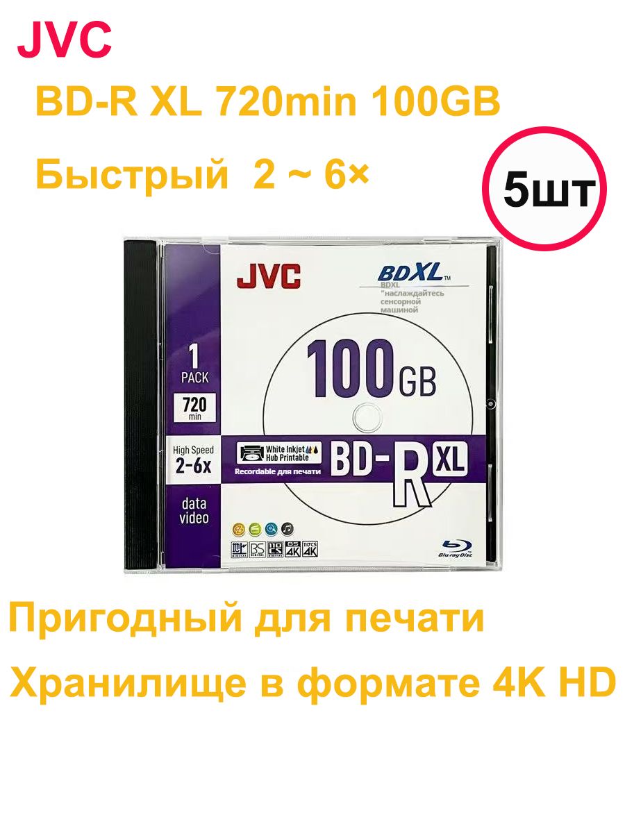 JVCДискдлязаписиBD-R,100ГБ,5шт