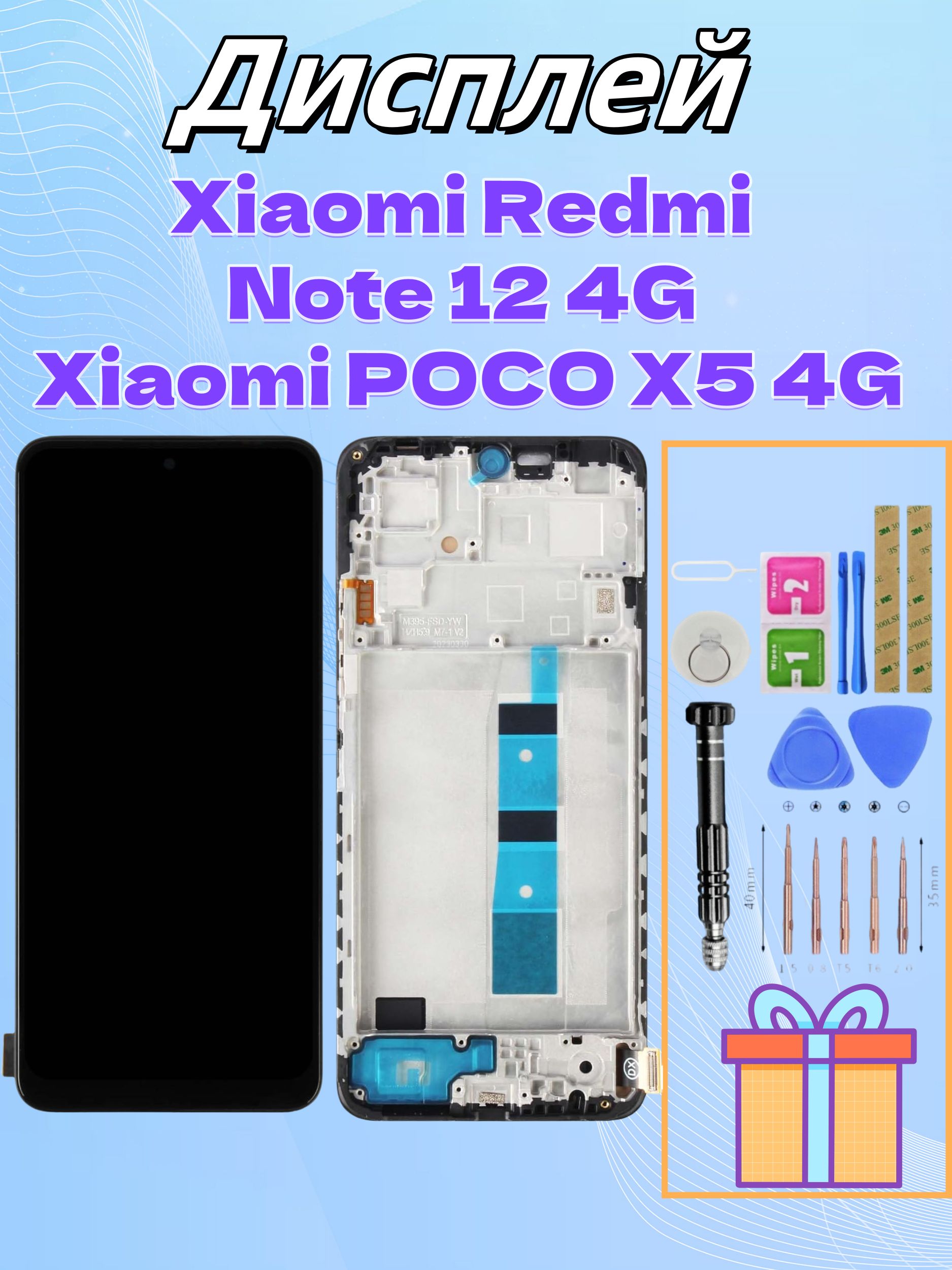 ДисплейДляXiaomiRedmiNote124G,XiaomiPOCOX54GвсборестачскриномсмартфоновмодульнаборинструментовСрамкойчерноеTFT
