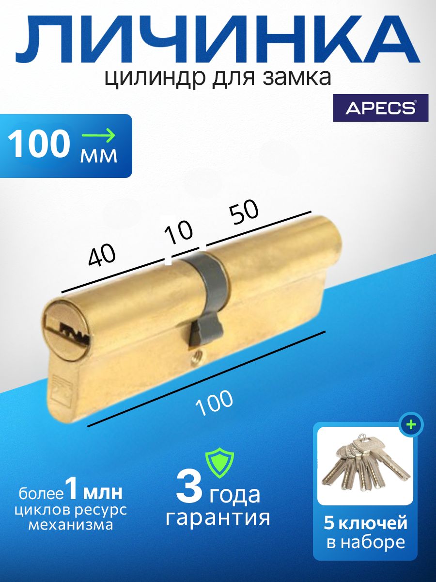 ЦилиндровыймеханизмAPECSPremierRT-100(45/55)-G,5ключей(лазерные),материалсердечника:латунь.Цилиндр,личинкадлязамкадвериврезной