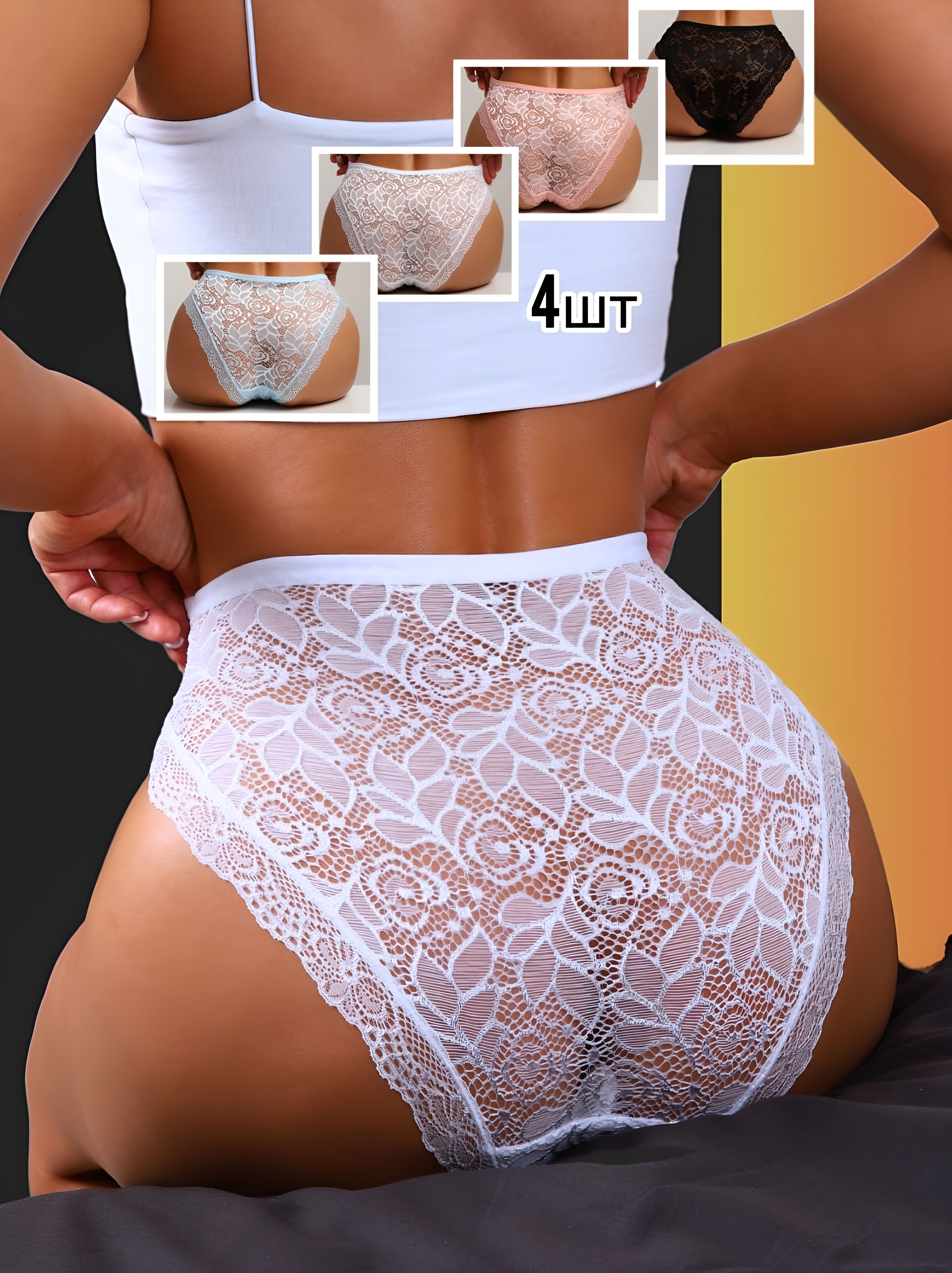 Комплекттрусовслипыкружевные,4шт