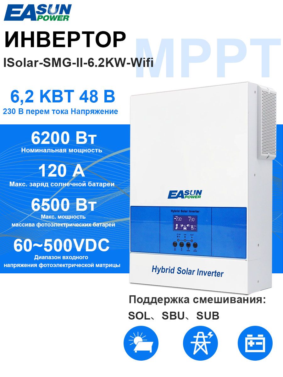 6200ВтМногофункциональныйинвертордлясолнечныхпанелей,АКБ48В,EASUNPOWER,MPPTЧистыйсинус,220B/230B,WIFI,Подходитдлясемьи/доманаколесах/повседневногоиспользования