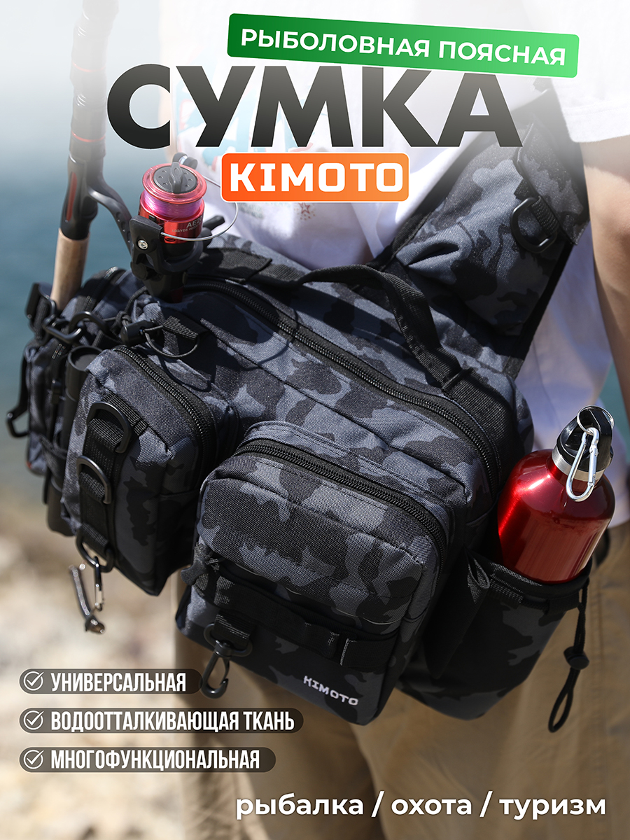 Сумкадлярыбалки,туризмаиохотыKIMOTO.Тактическаясумкачерезплечо,поясная,рыболовная