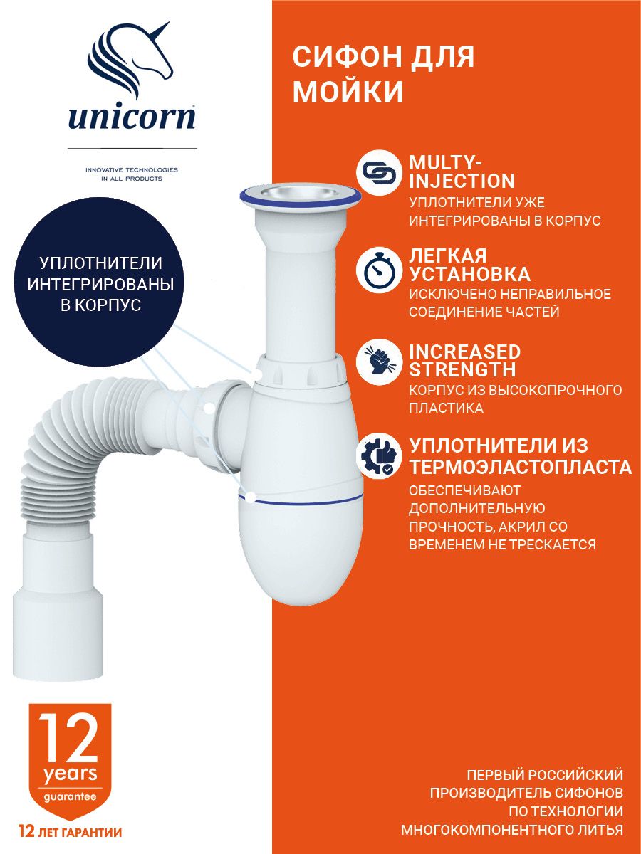 Сифондлямойки,умывальникаилираковины,сотводомвканализацию40х40/50UnicornВ120