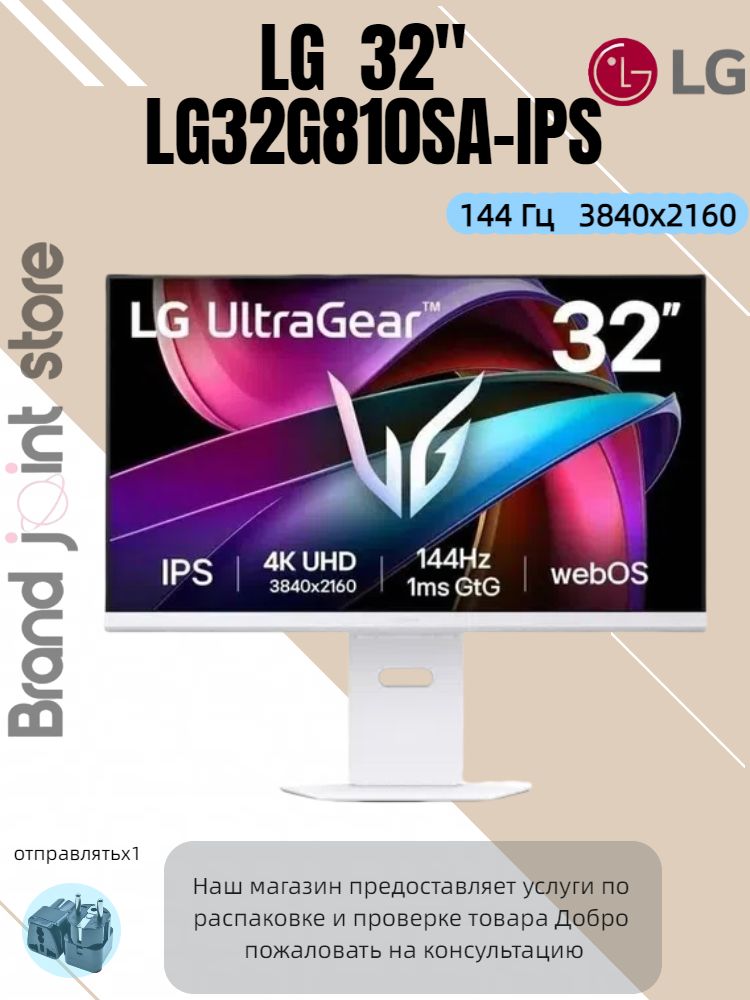 LG32"МониторLG32G810SA-W31.5"3840x21604K144HZHDR400Type-c65w-игровоймониторсвысокимразрешением,монитордляигрсискусственныминтеллектом,ЖК-монитордлякомпьютера,IPS,3840x21604K,144Гц,белый