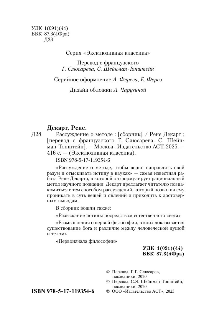 «Рассуждения о методе» — фото 7