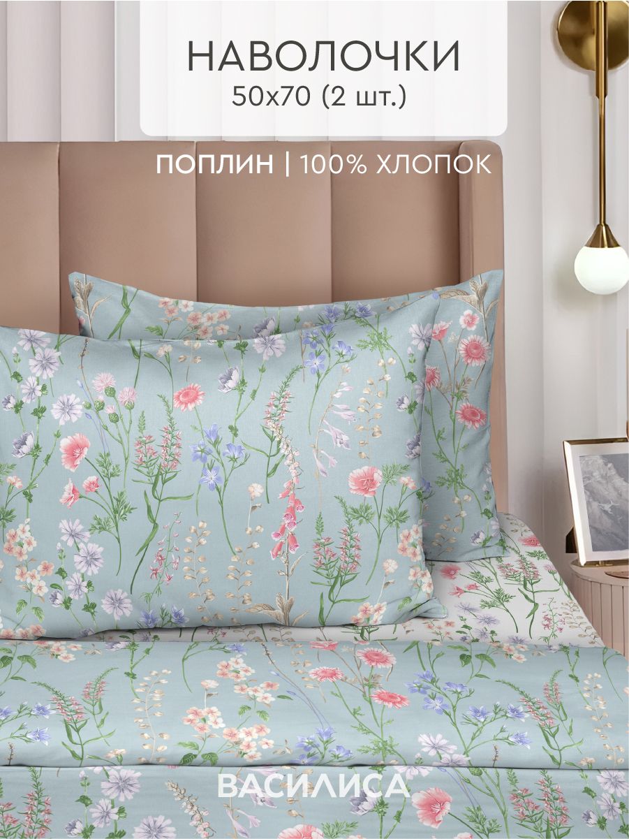 Наволочки50x70-2шт.Поплин,хлопокВасилиса,Бельканто20100/3