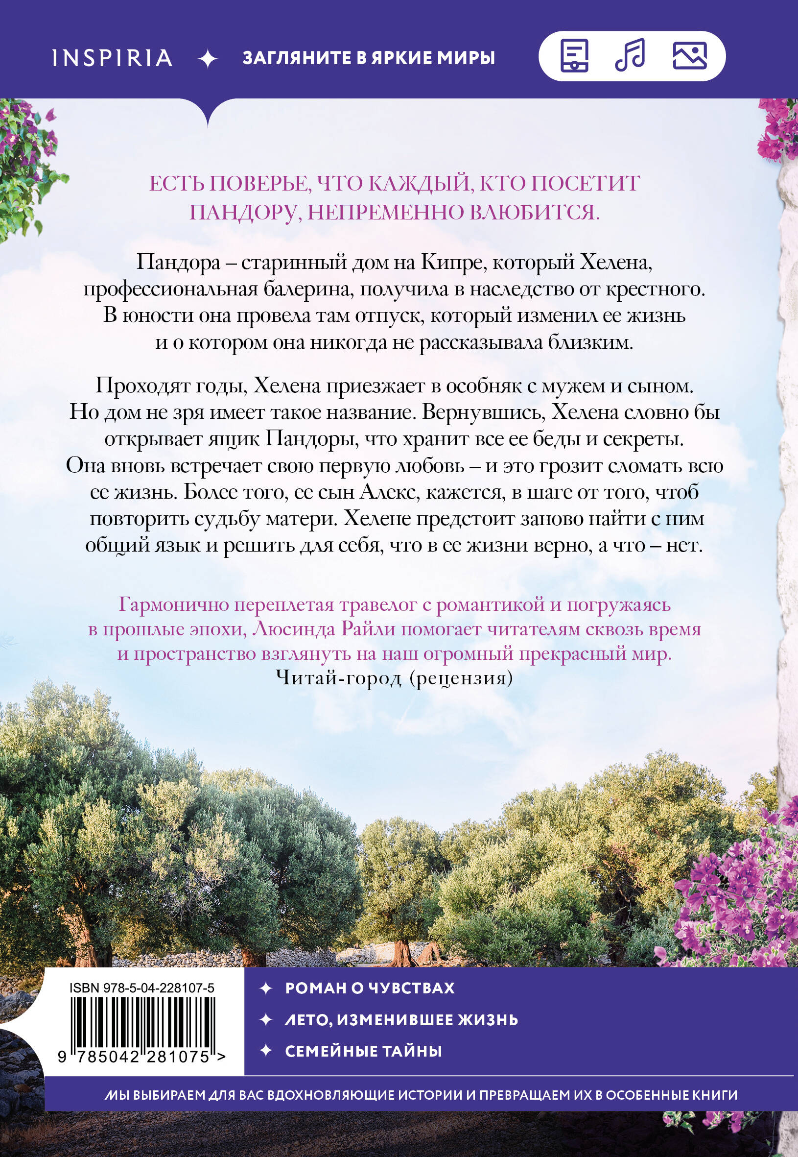 Оливковое дерево | The Olive Tree - Ozon image 2