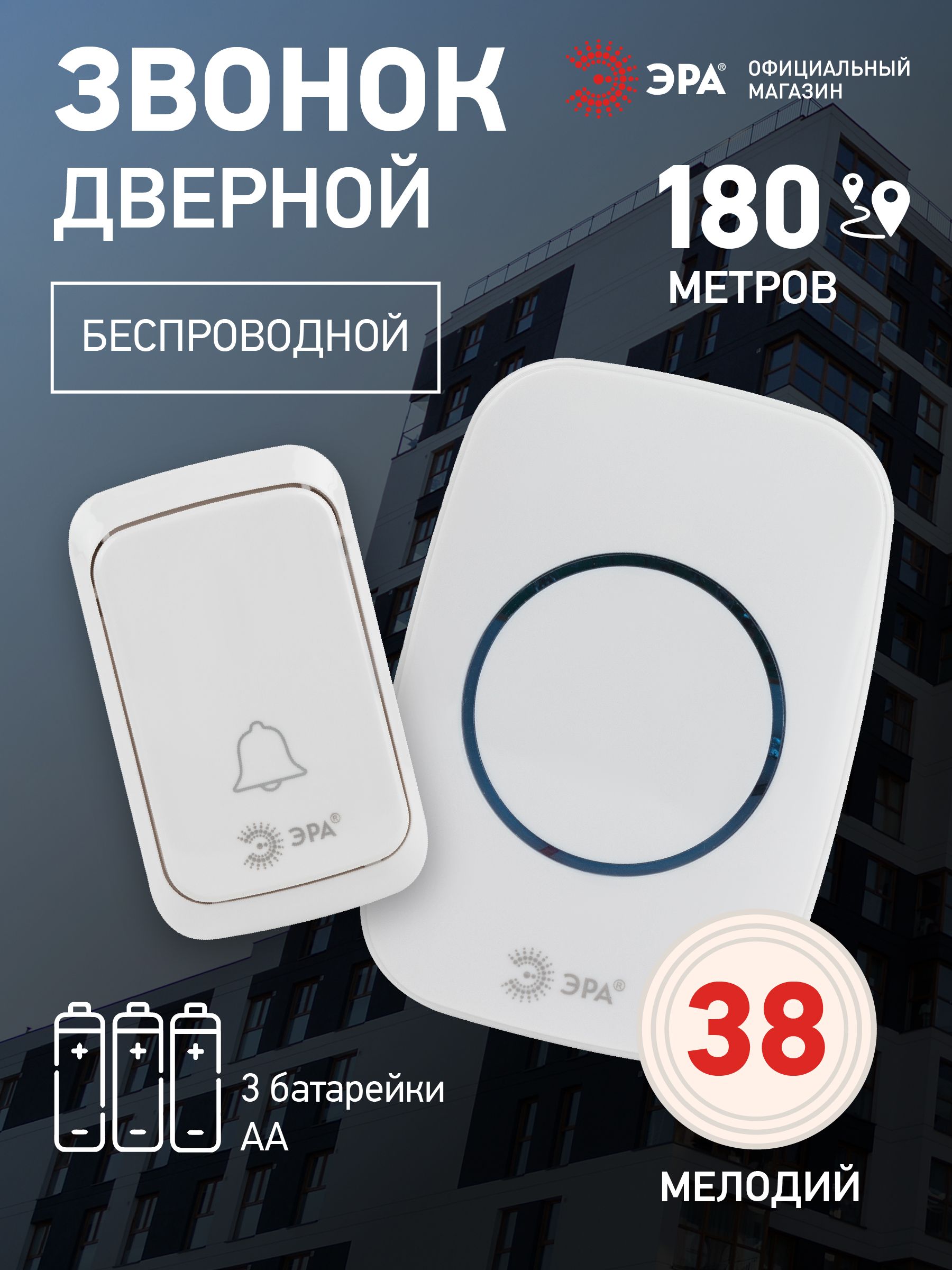 Радиозвонок