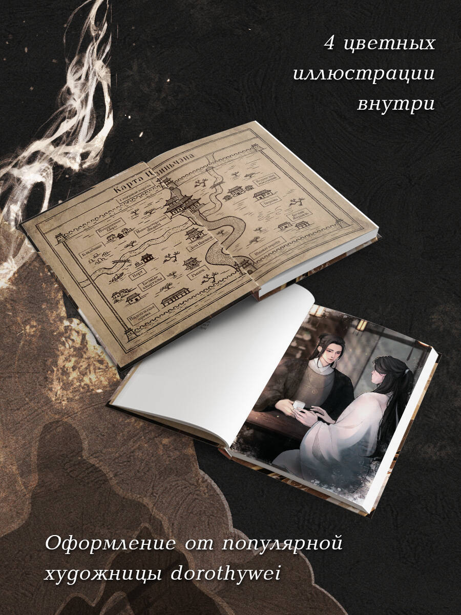 Клинок Журавля. Хроники Ведомства наказаний | Crane's Blade: Chronicles of the Punishment Bureau - Ozon image 3