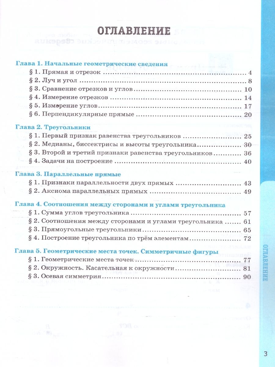 Геометрия 7 класс. Рабочая тетрадь. К учебнику Л. С. Атанасяна и др. ФГОС Новый | Geometry: 7th Grade Workbook for the Textbook - Ozon image 1