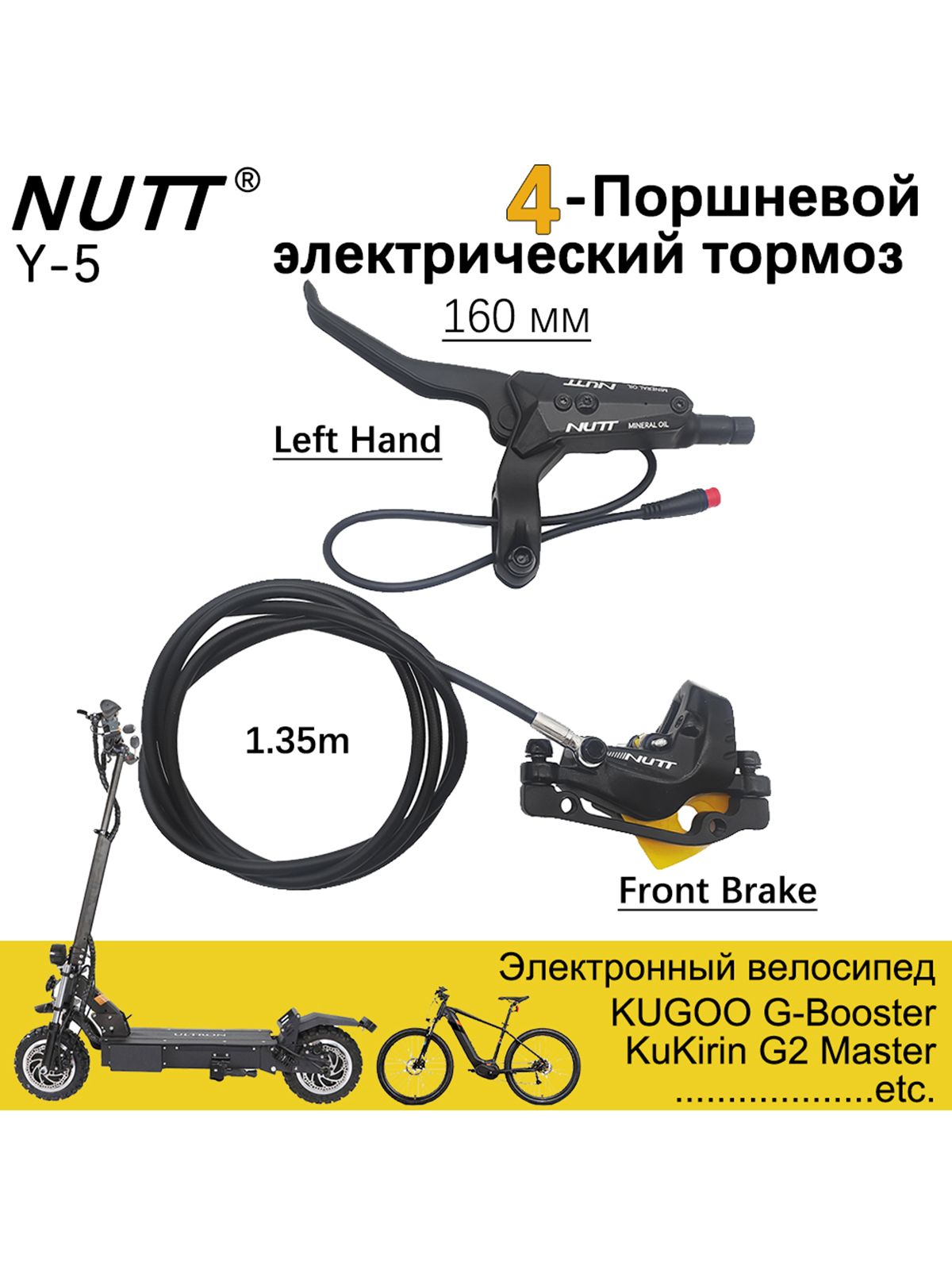 NUTTY-5160ммчетырехпоршневойэлектрическийгидравлическийдисковыйтормоздляэлектросамокатаKUGOOG-Booster,левыйрычаг,переднийсуппорт