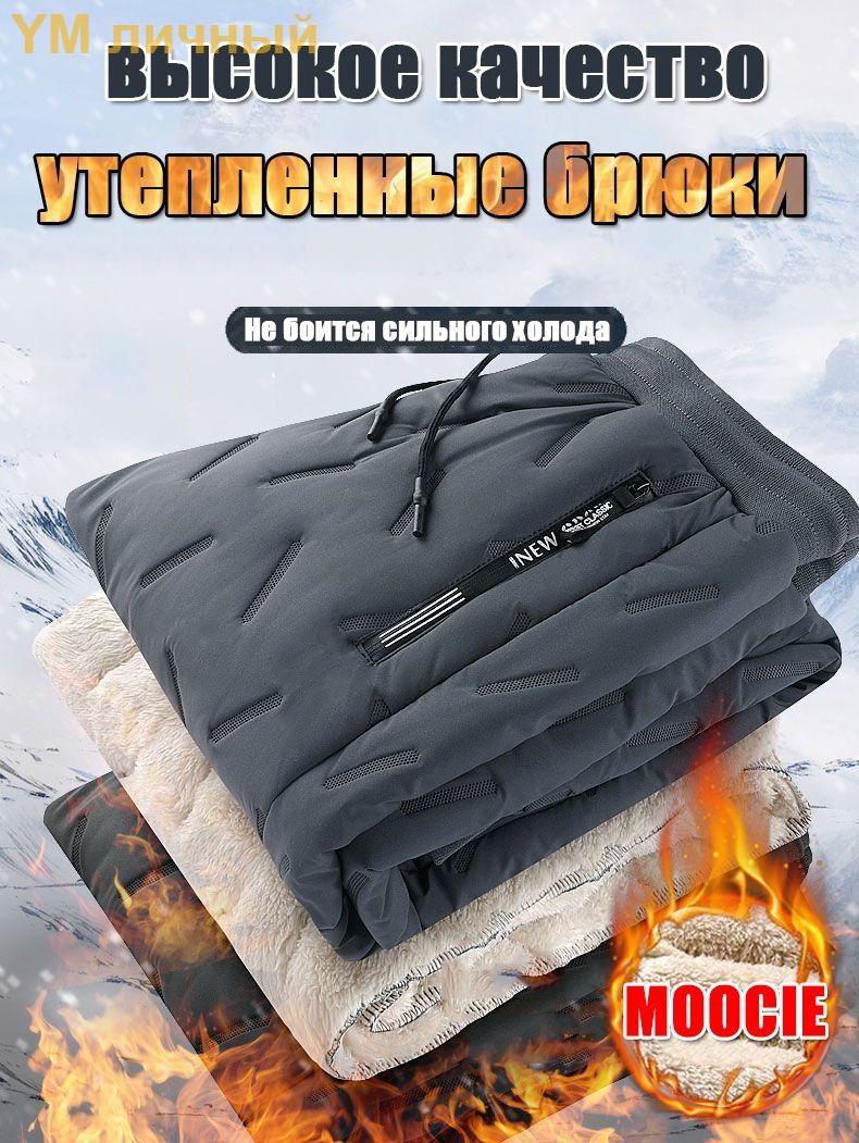 Брюкиутепленные