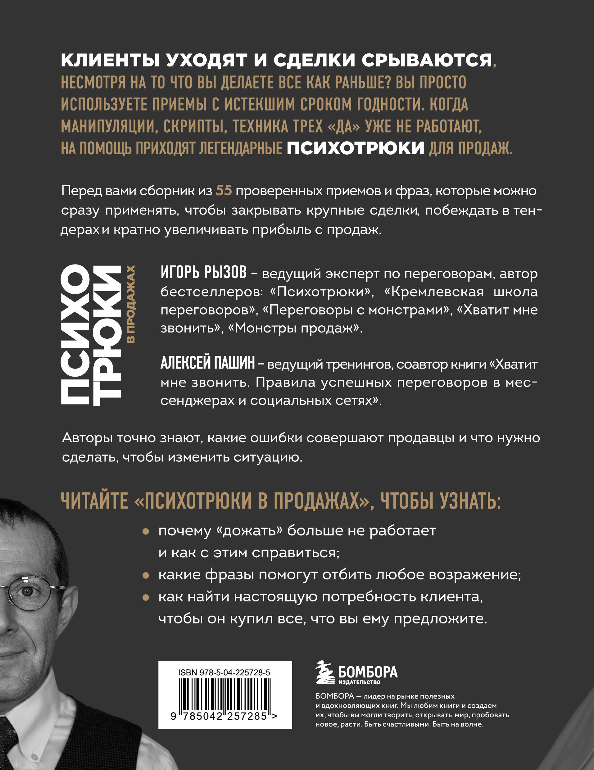 Психотрюки в продажах. 55 приемов, которые помогут продать что угодно | Sales Psychotricks: 55 Techniques to Help You Sell Anything - Ozon image 5
