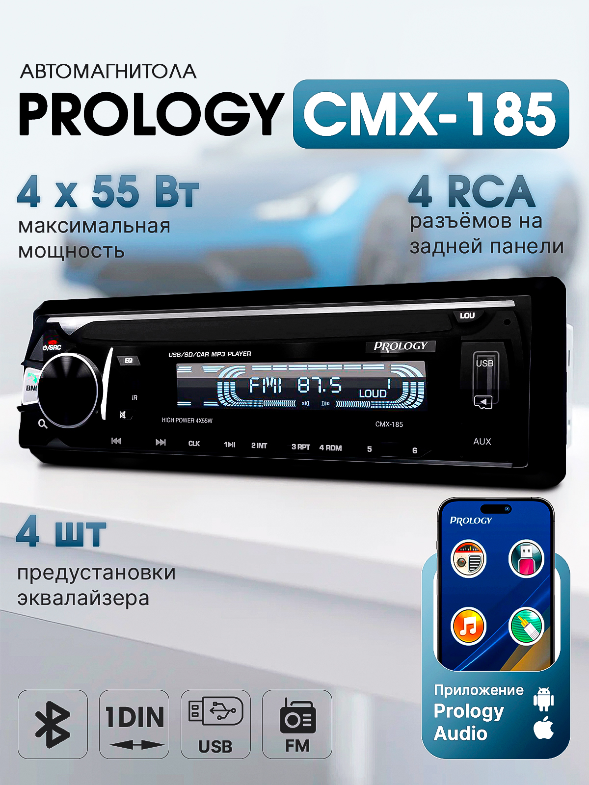 АвтомагнитолаPROLOGYCMX-185USB/SD-ресивер