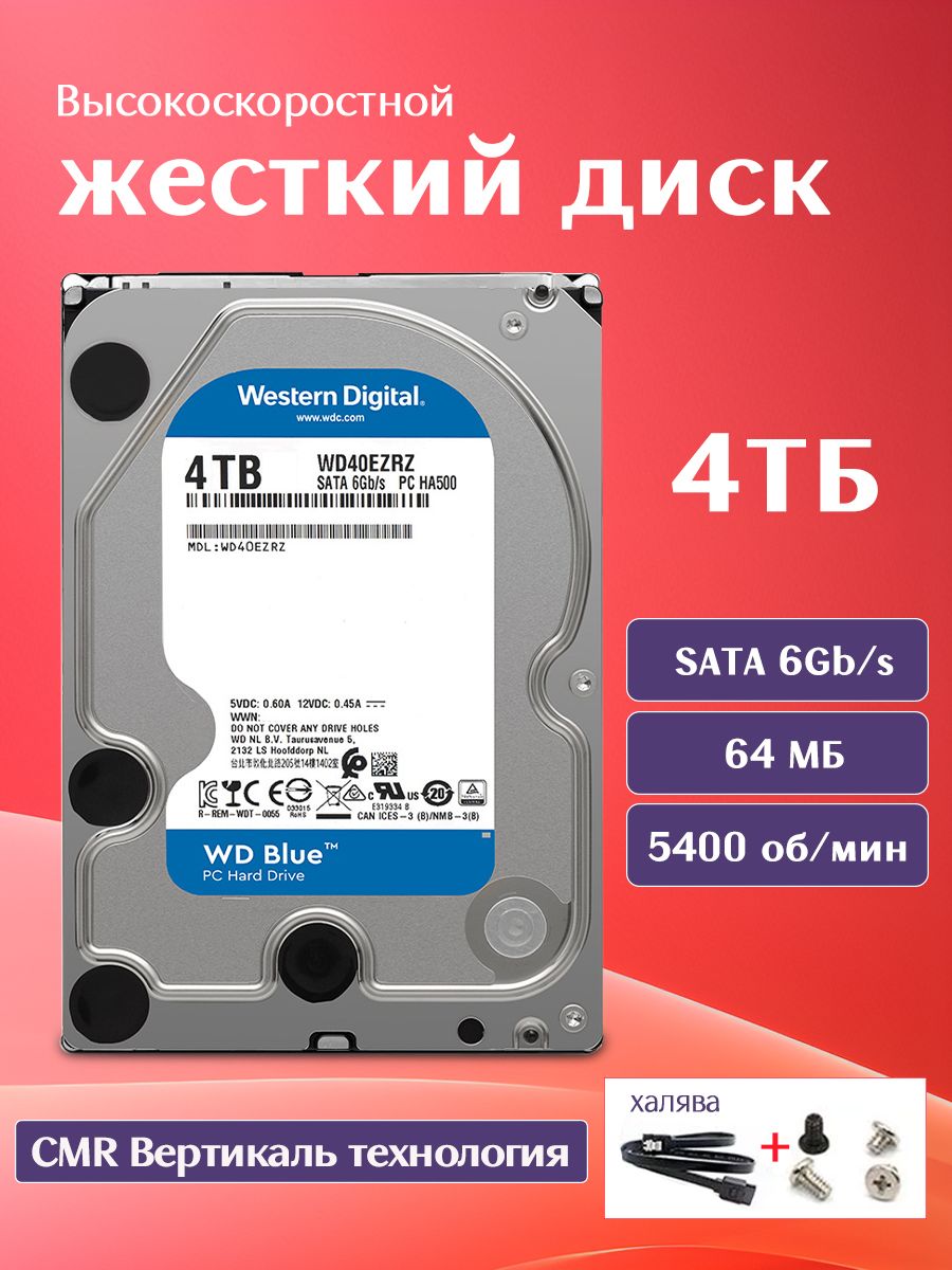 WesternDigital4ТБВнутреннийжесткийдискWD40EZRZ(WD40EZRZ)